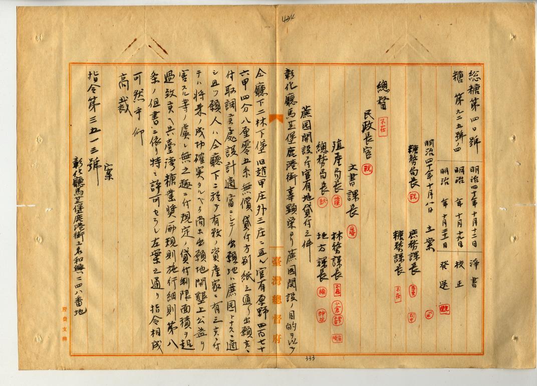 蔗園開發申請公文(臺灣總督府檔案000030000140388)