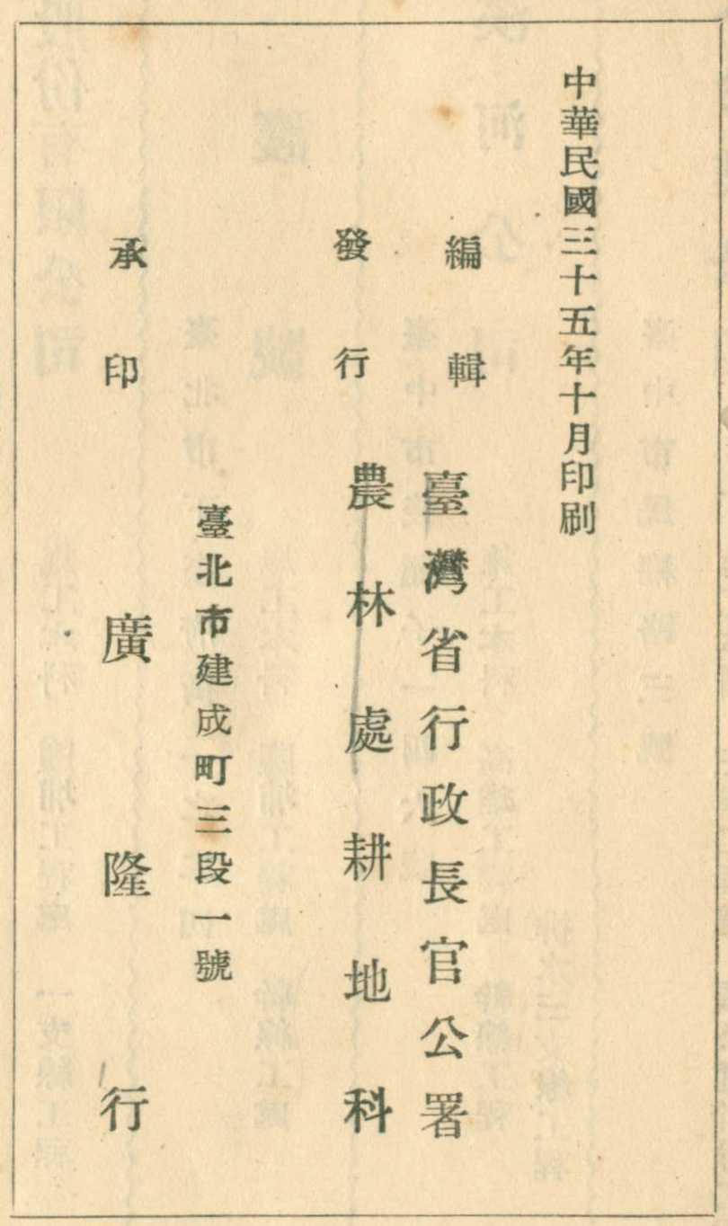 《台灣省農田水利》版權頁