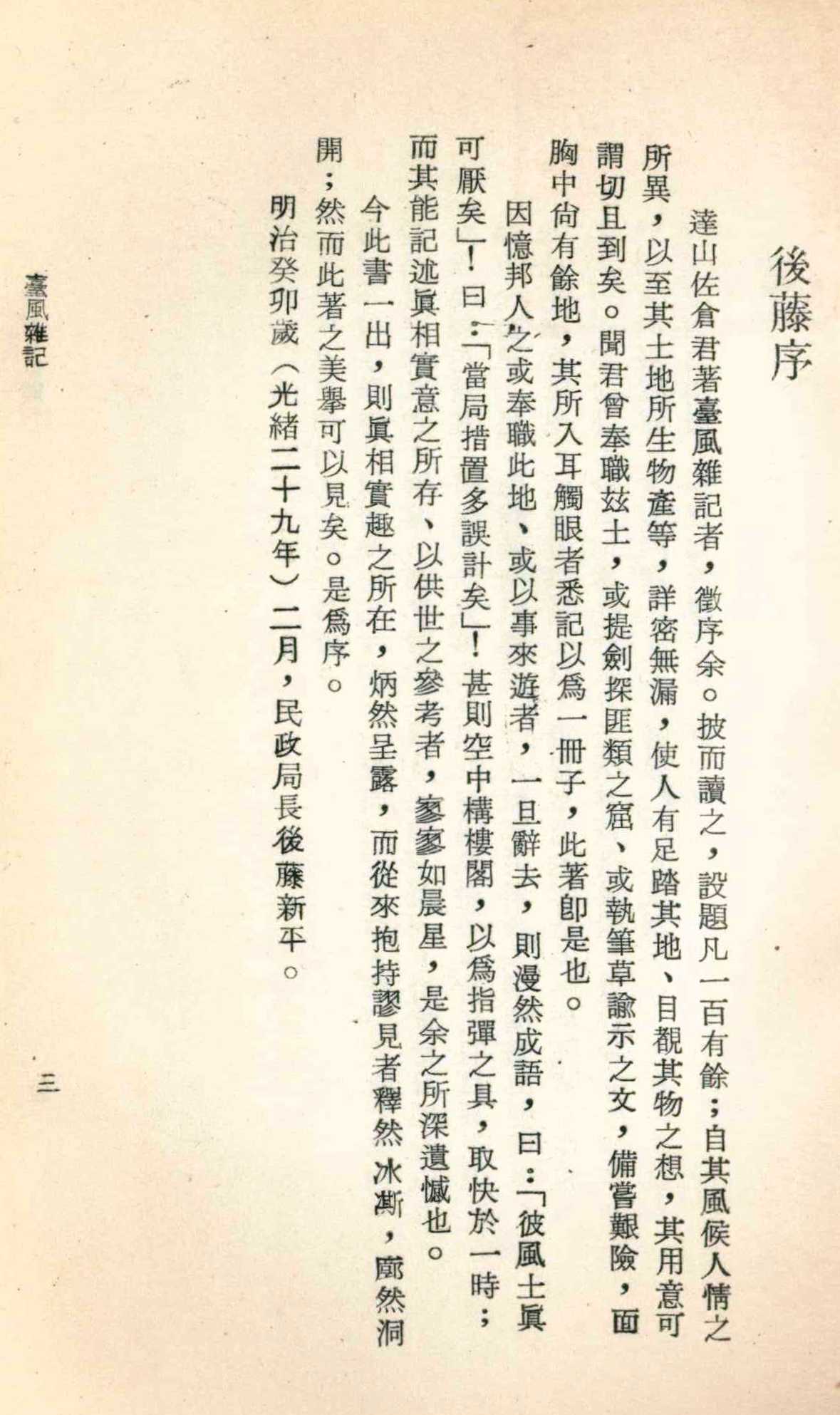 後藤新平序