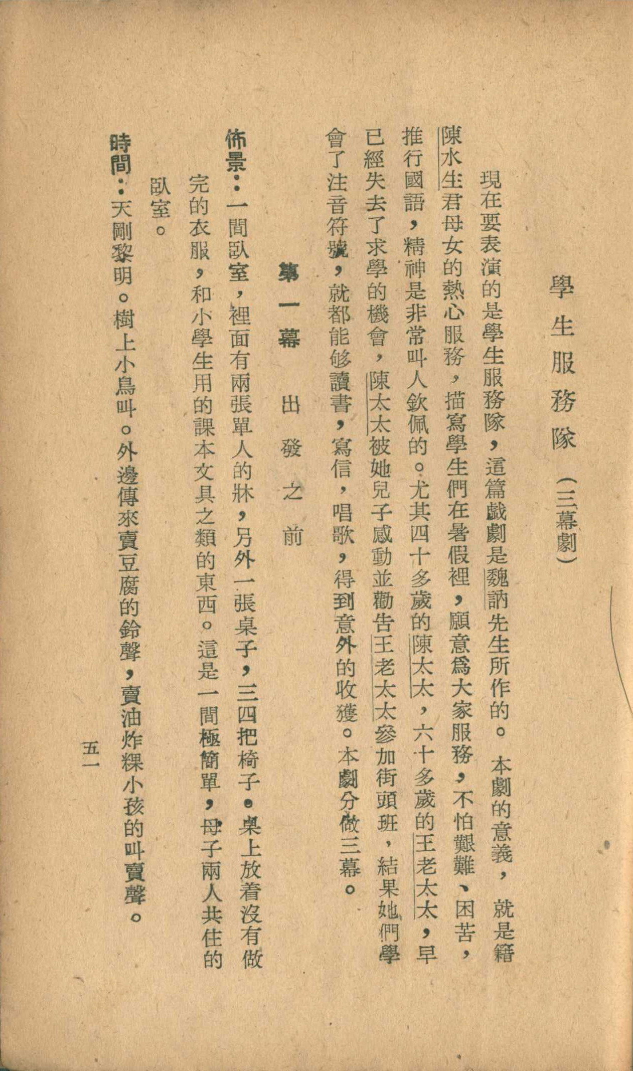 《兒童劇選》內頁