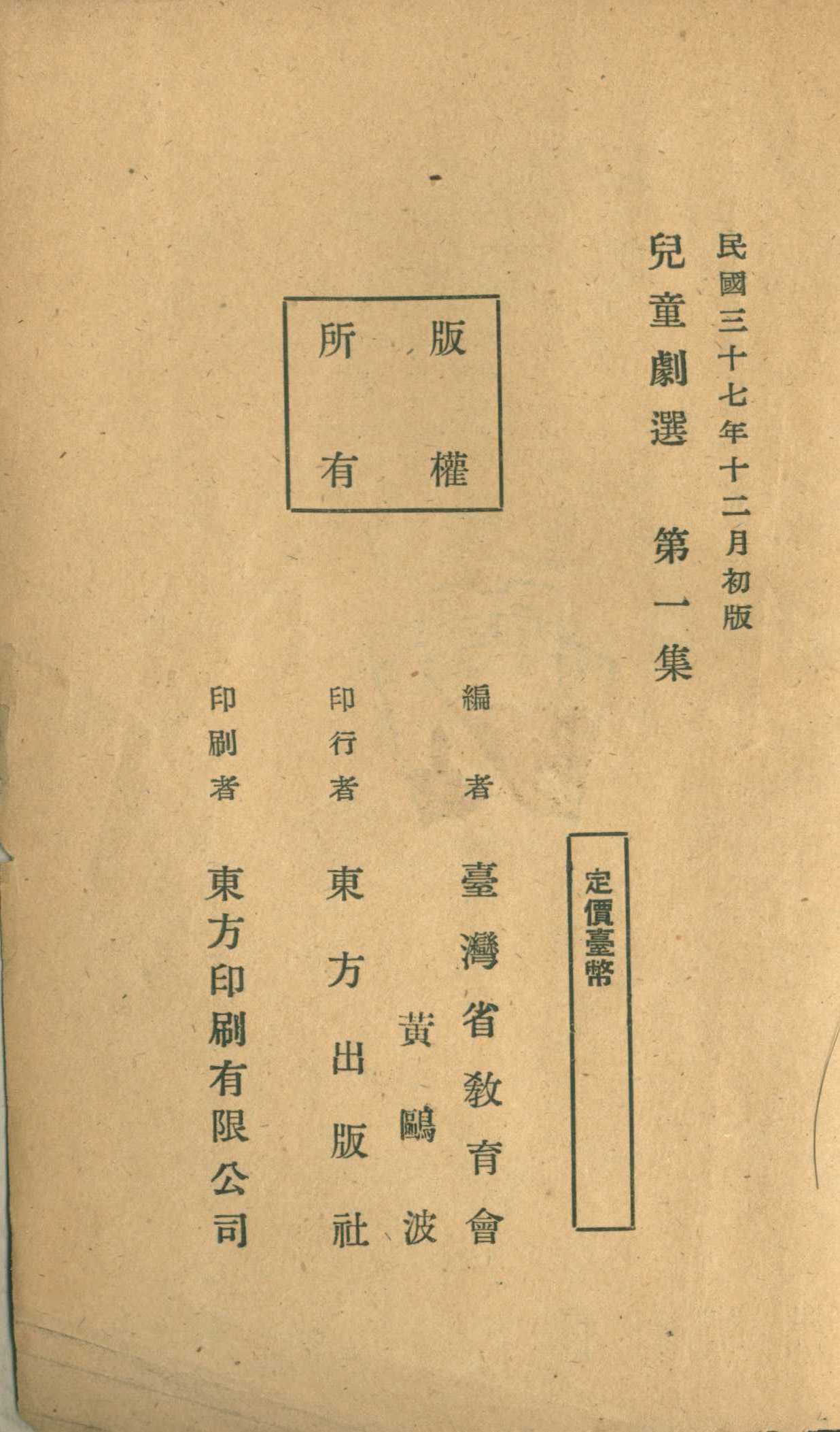 《兒童劇選》版權頁