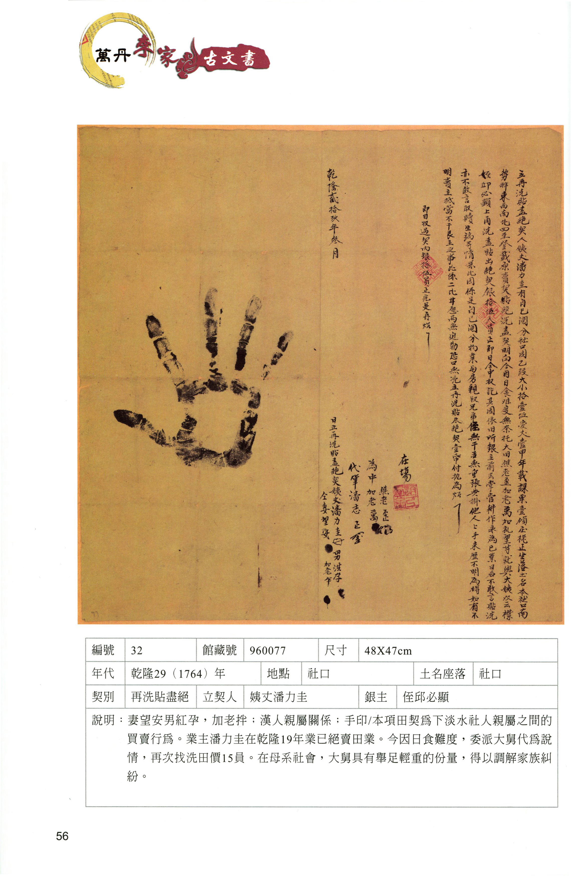 《萬丹李家古文書》內頁2