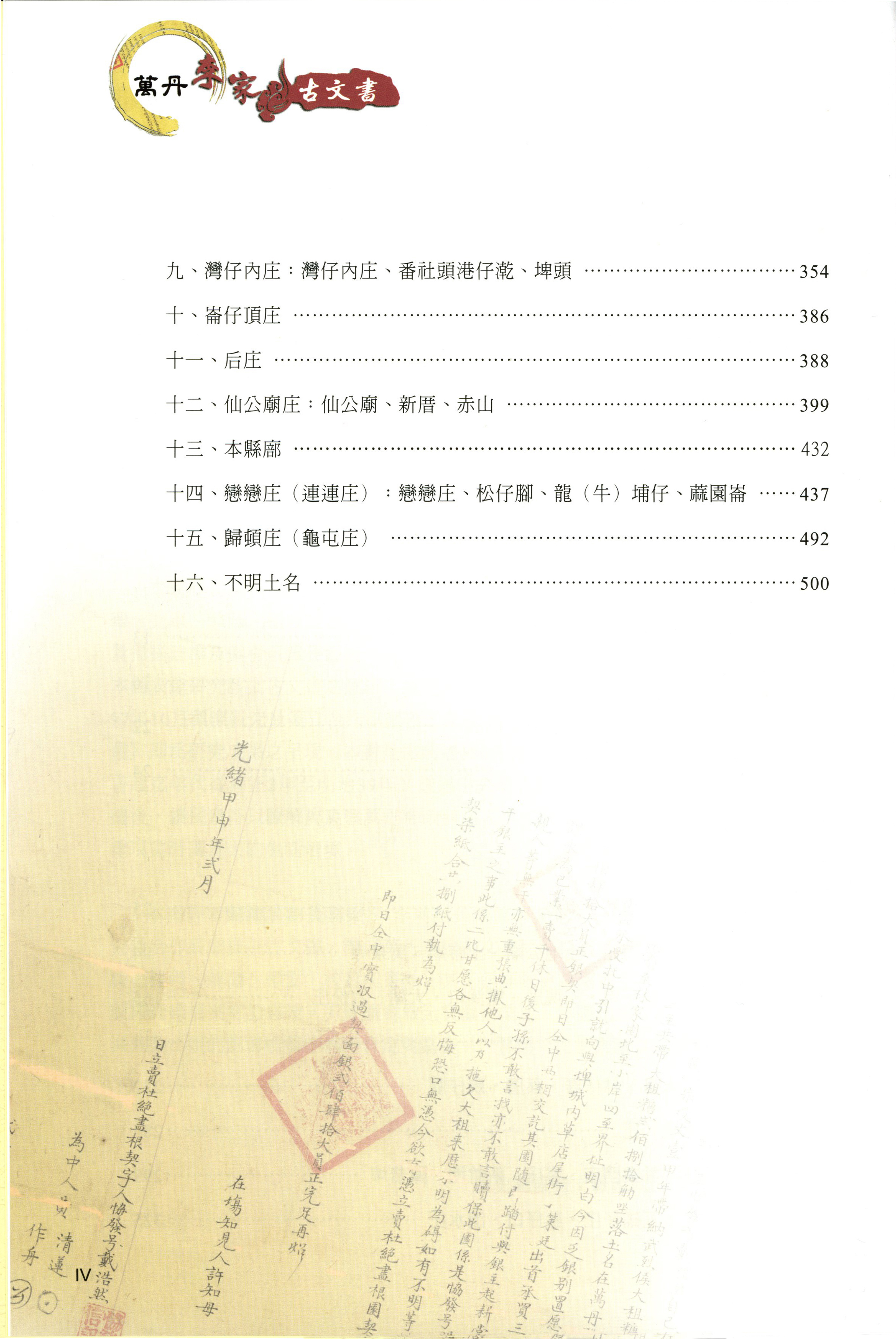 《萬丹李家古文書》目錄2