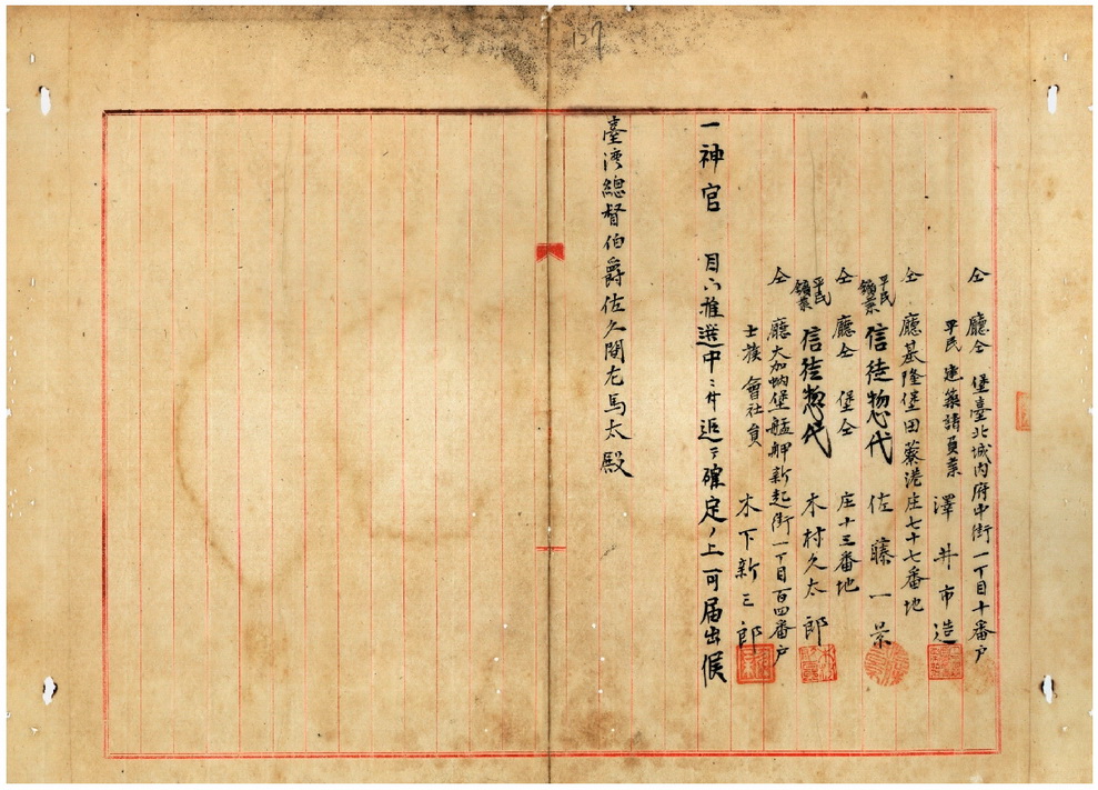 賀田金三郎等6人向臺灣總督府提出金刀比羅神社建立申請書(臺灣總督府檔案000019360160127)