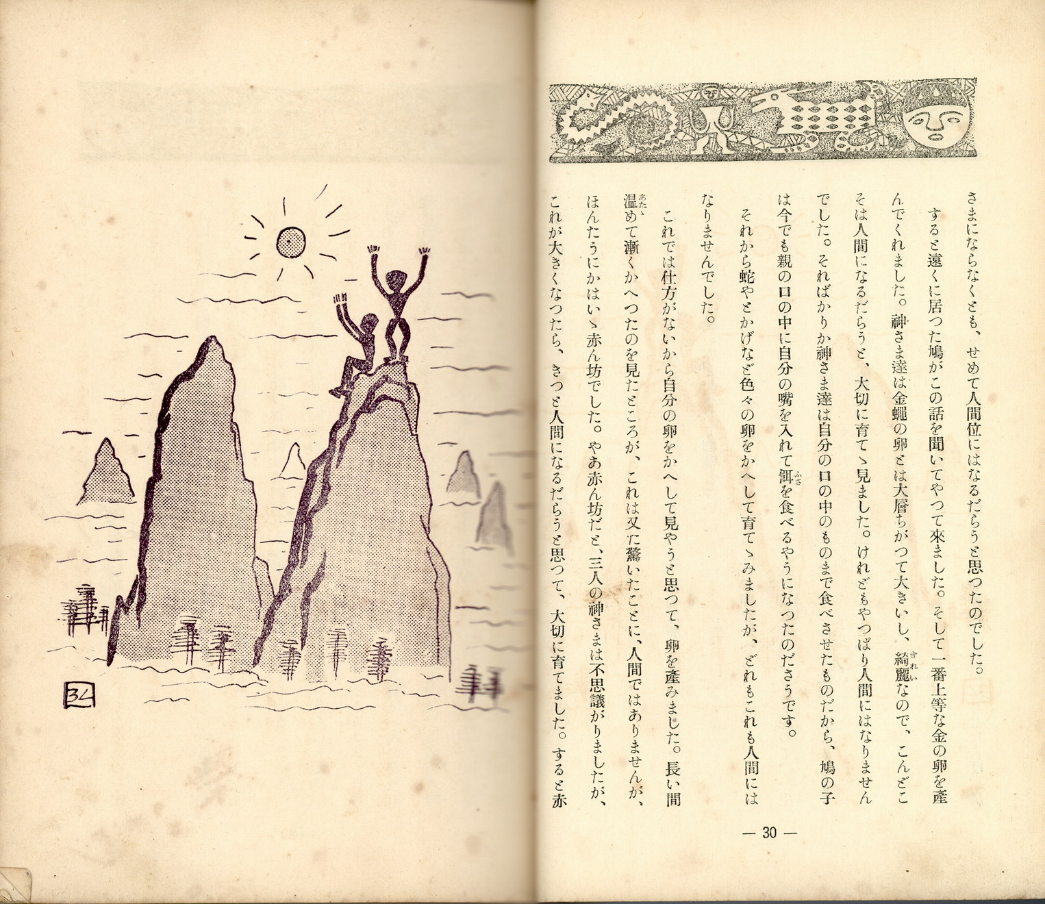 內文-〈人類由來〉與插畫