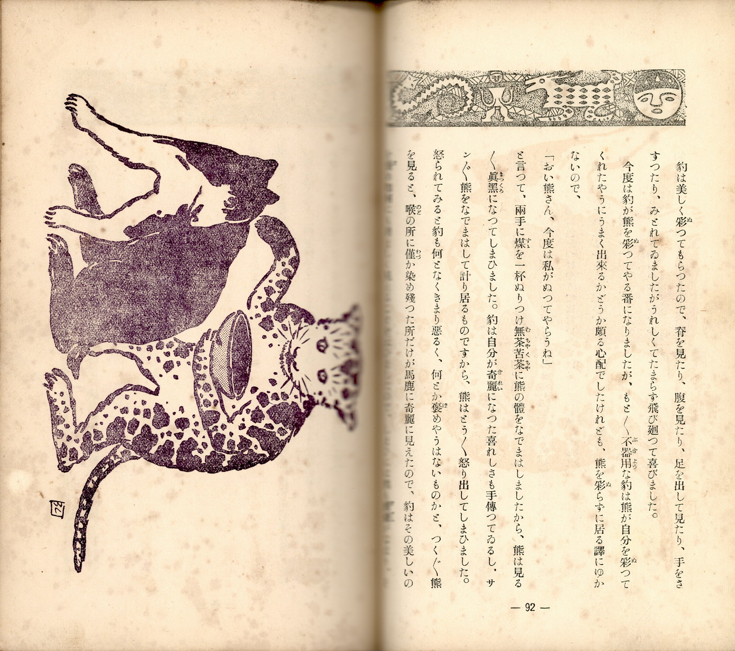 內文-〈豹和熊的故事〉與插畫