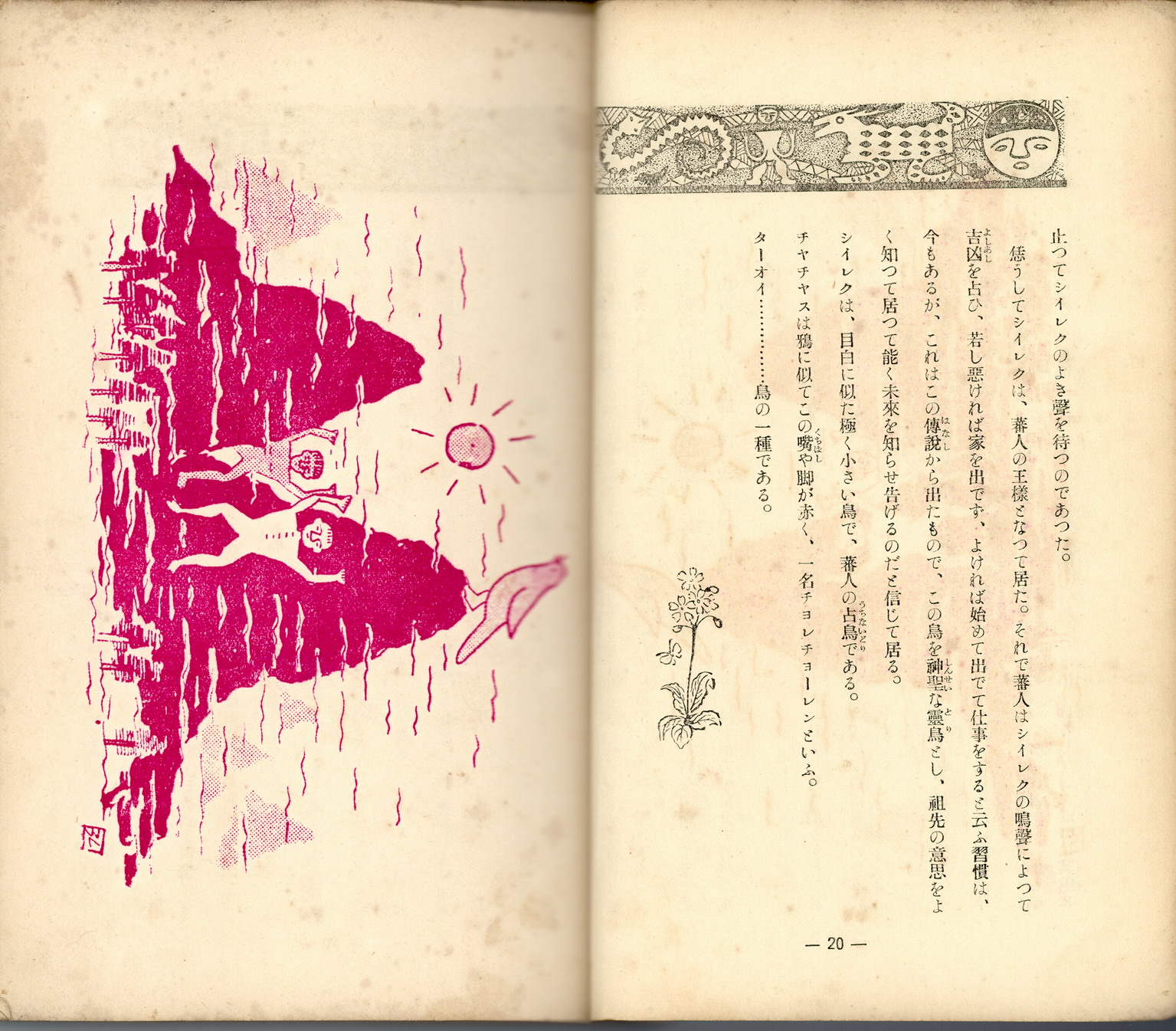 內文-〈將天撐高的王鳥傳說〉與插畫