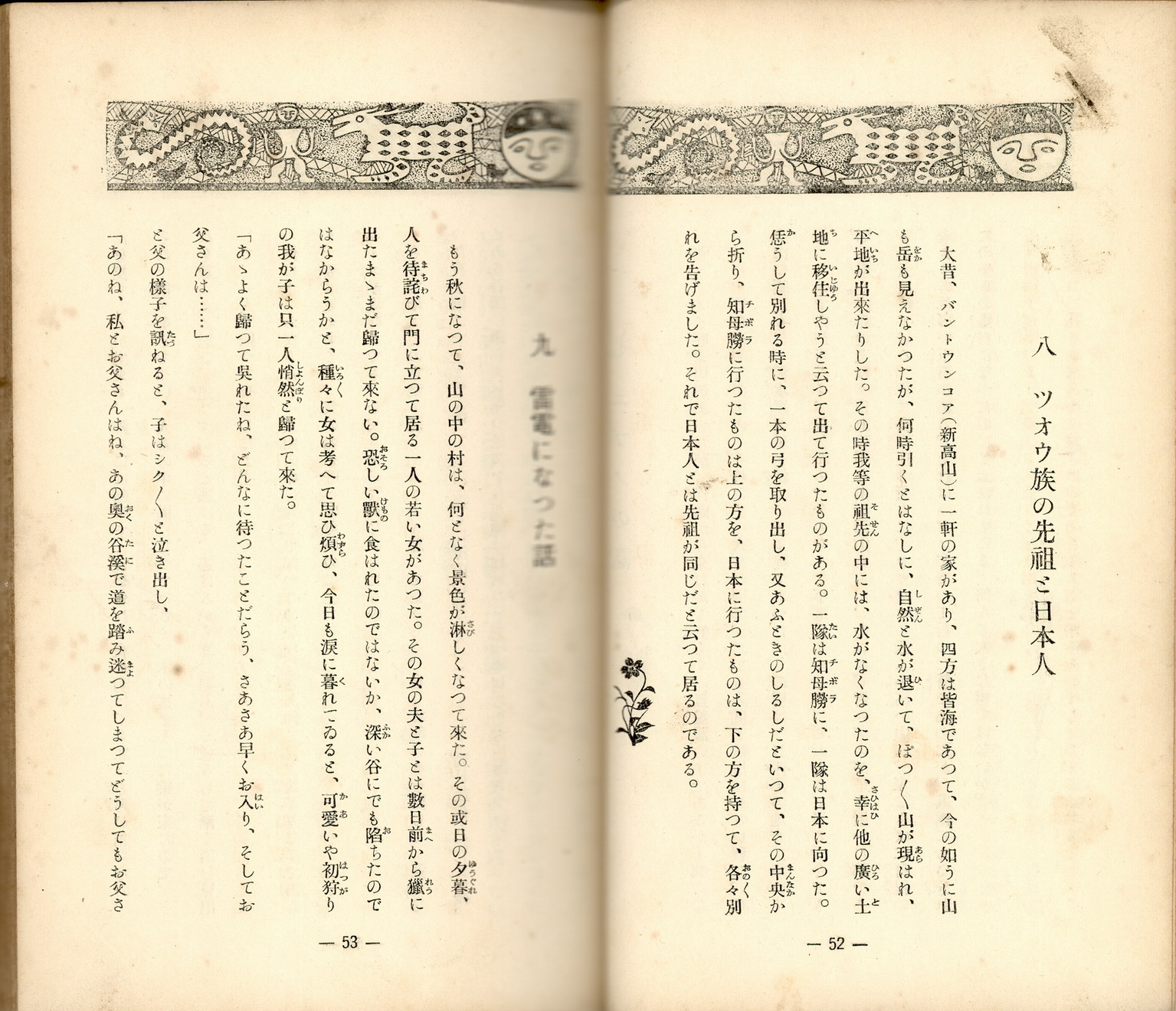 內文-〈鄒族的祖先與日本人〉、〈雷電傳說〉