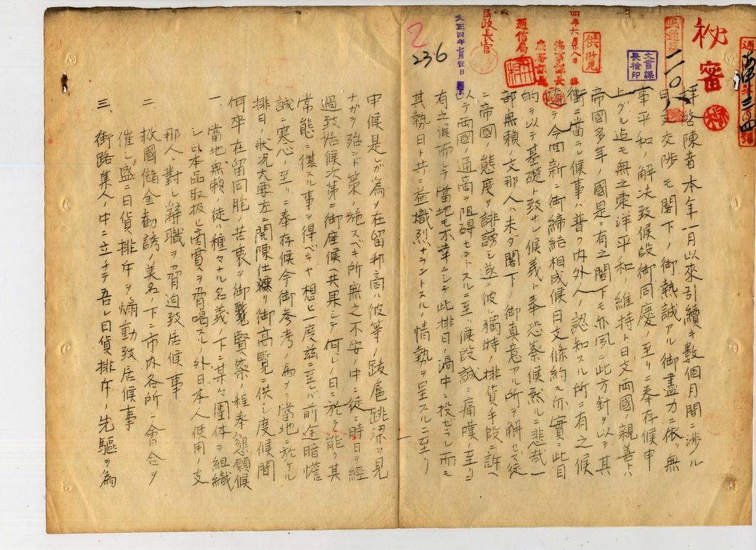 從檔案看1915年中國汕頭的｢抵制日貨｣運動