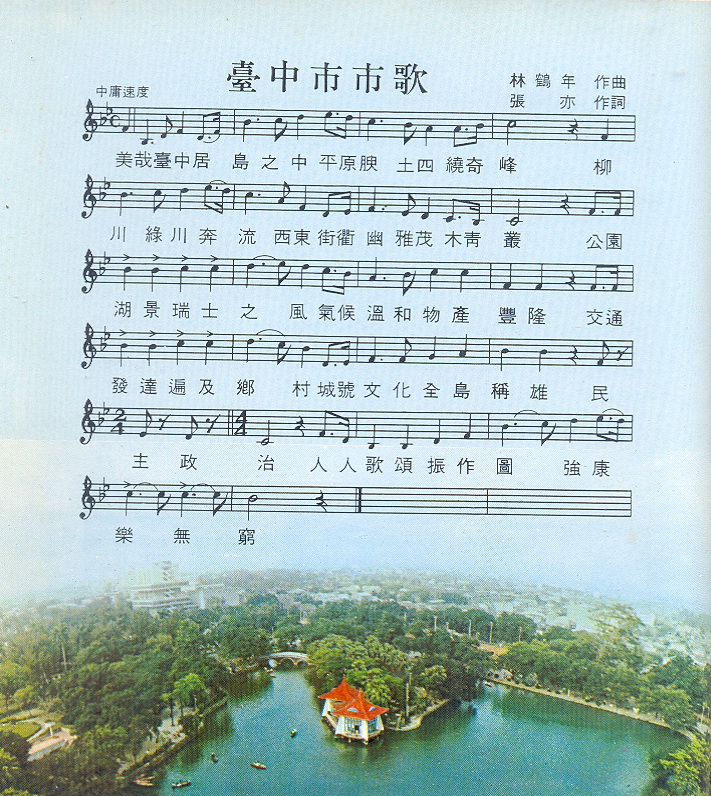 臺中市市歌