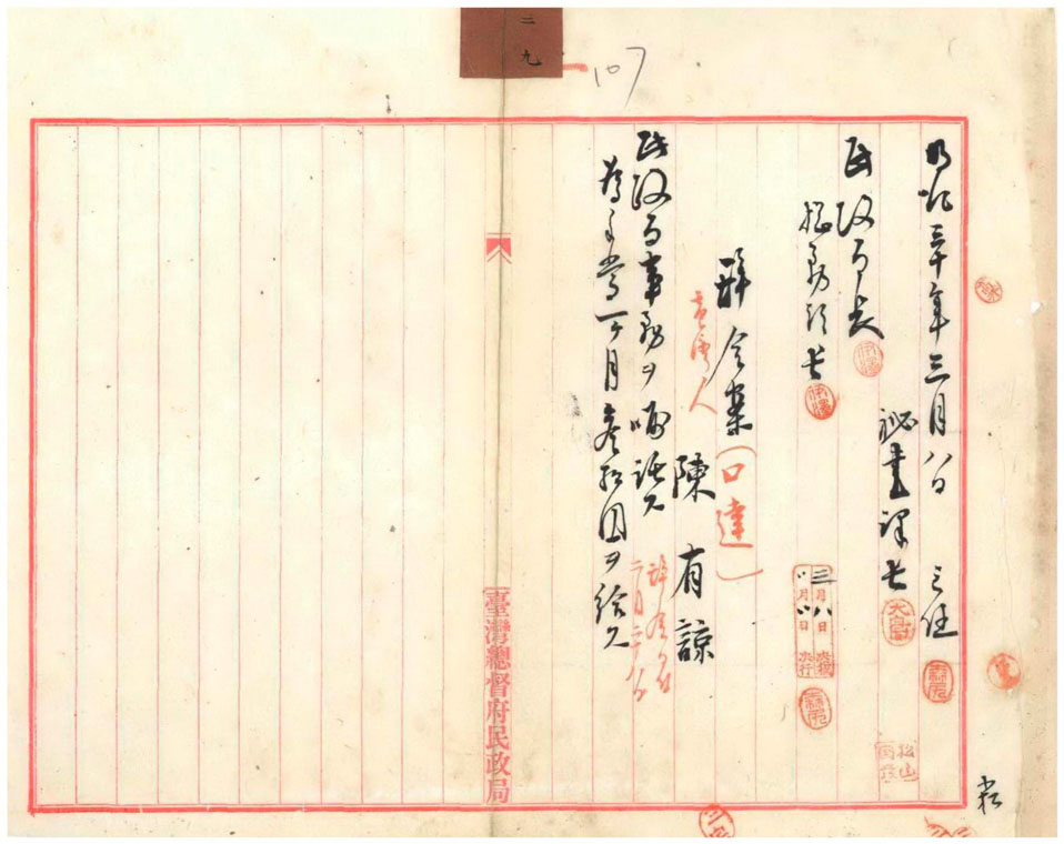 任命陳有諒為民政局事務囑託(臺灣總督府檔案000001960290106)