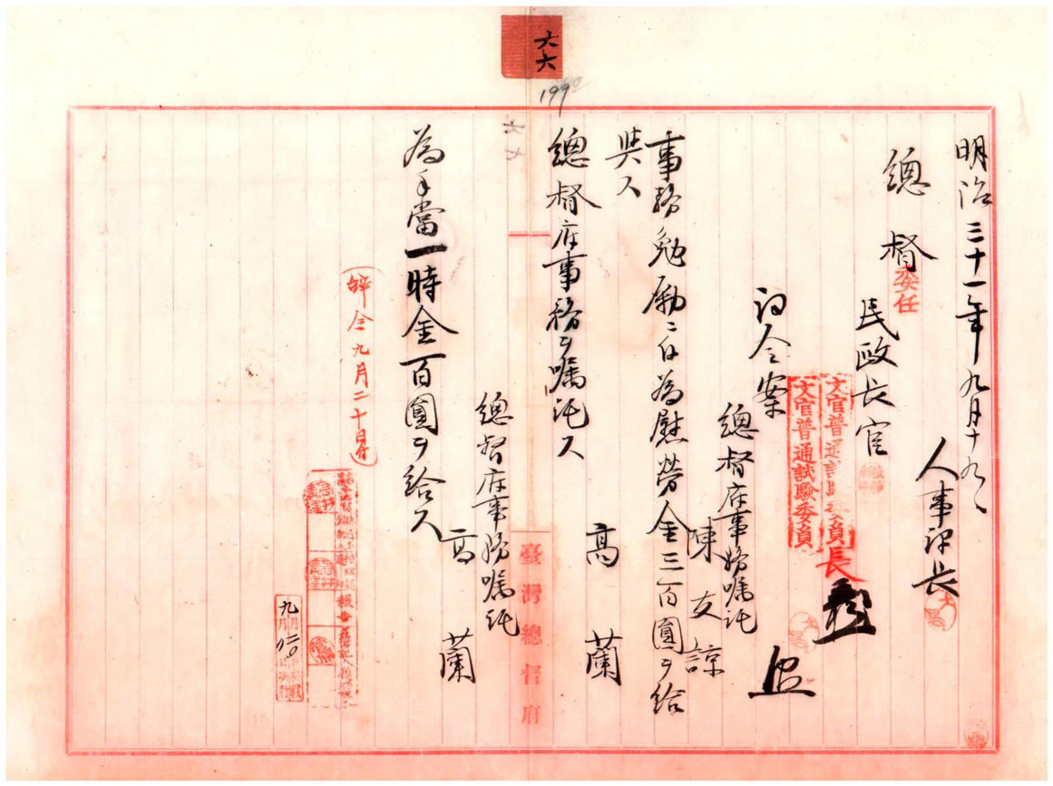 賞與陳有諒及高蘭獎金案(臺灣總督府檔案000003440660199)