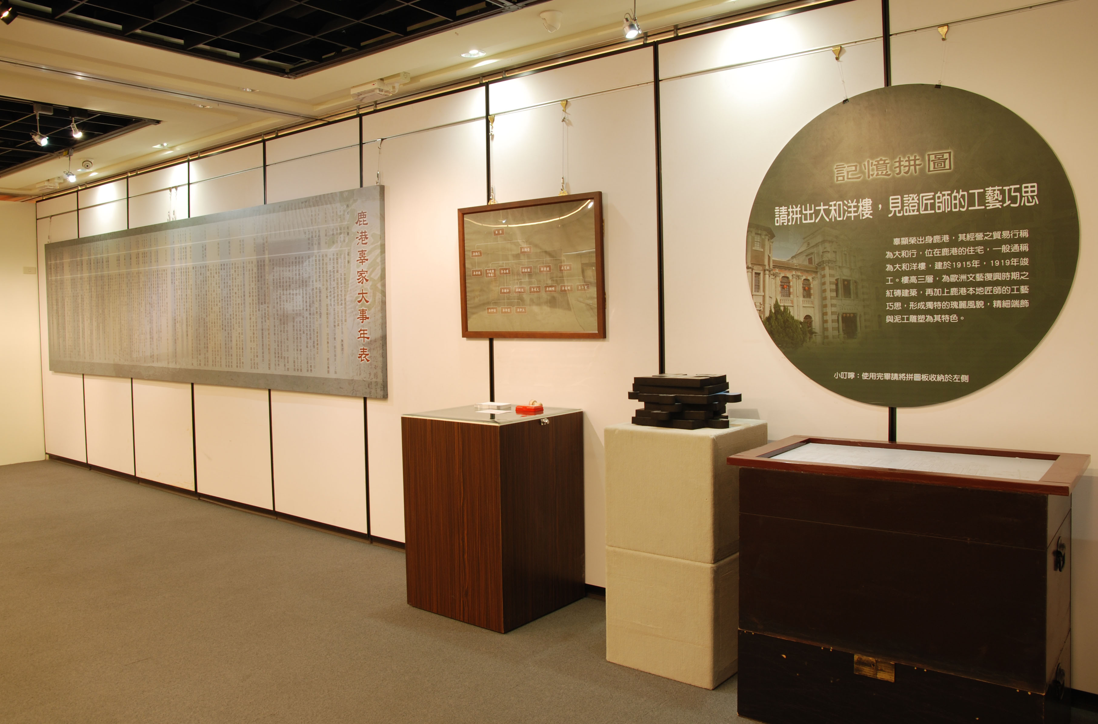 目前在國史館臺灣文獻館展出之鹿港辜家特展室一景