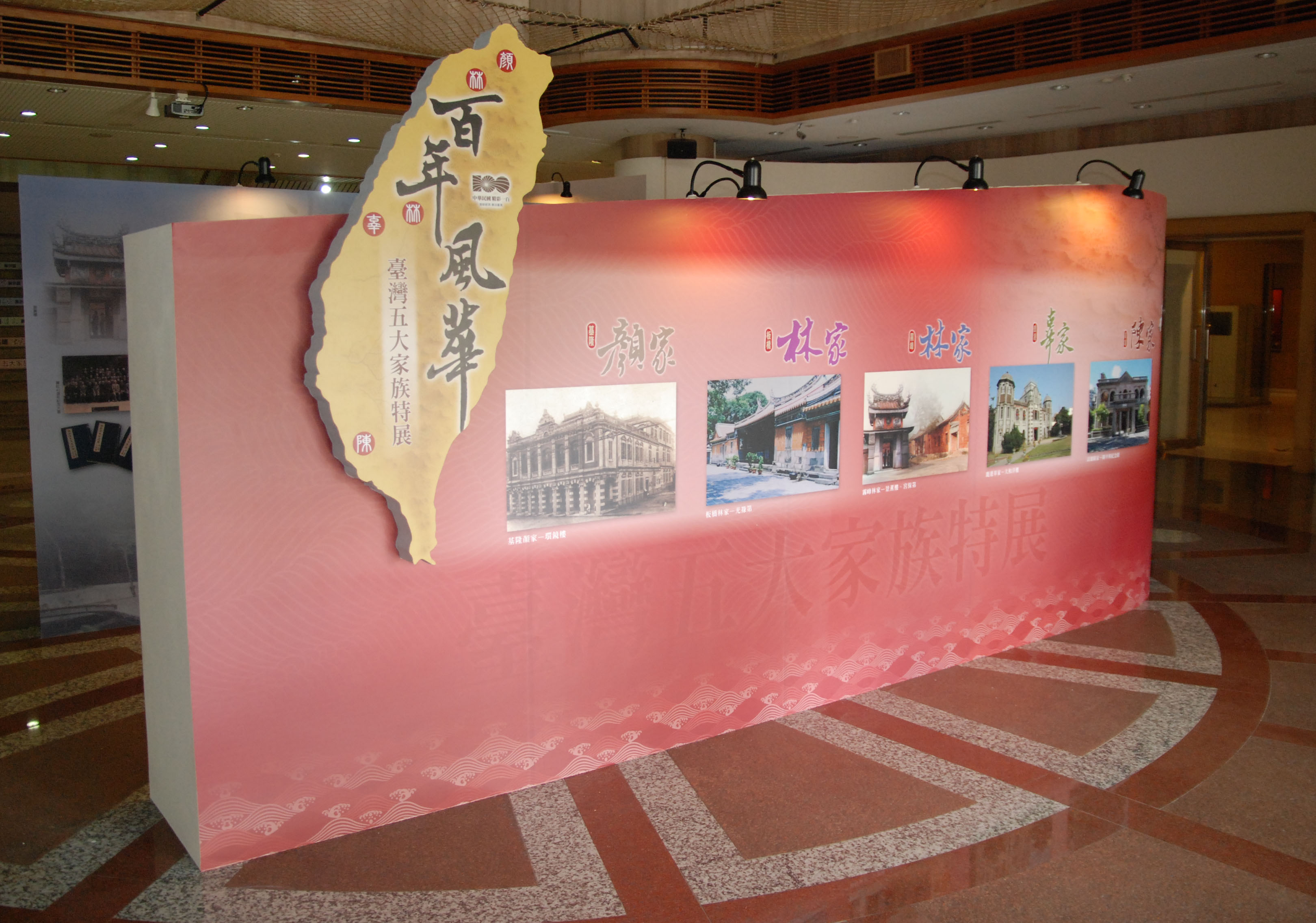 目前在國史館臺灣文獻館展出之特展入口意象