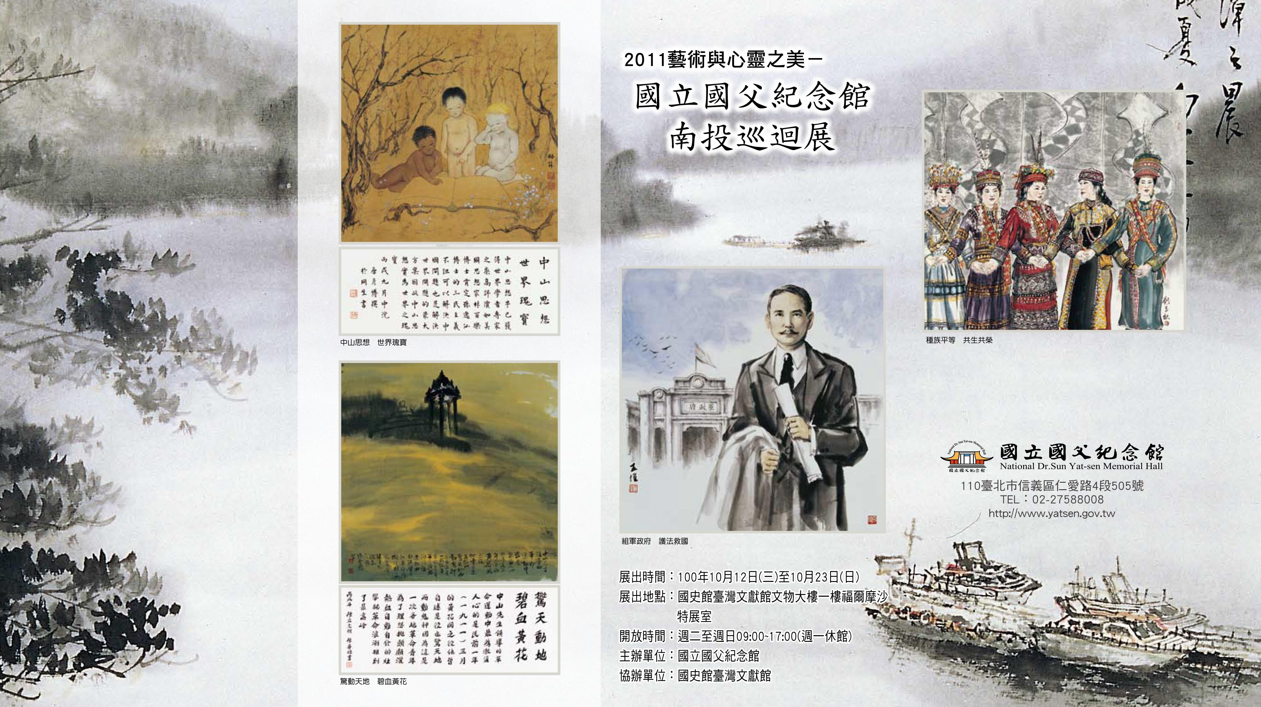 「2011藝術與心靈之美」巡迴展折頁1