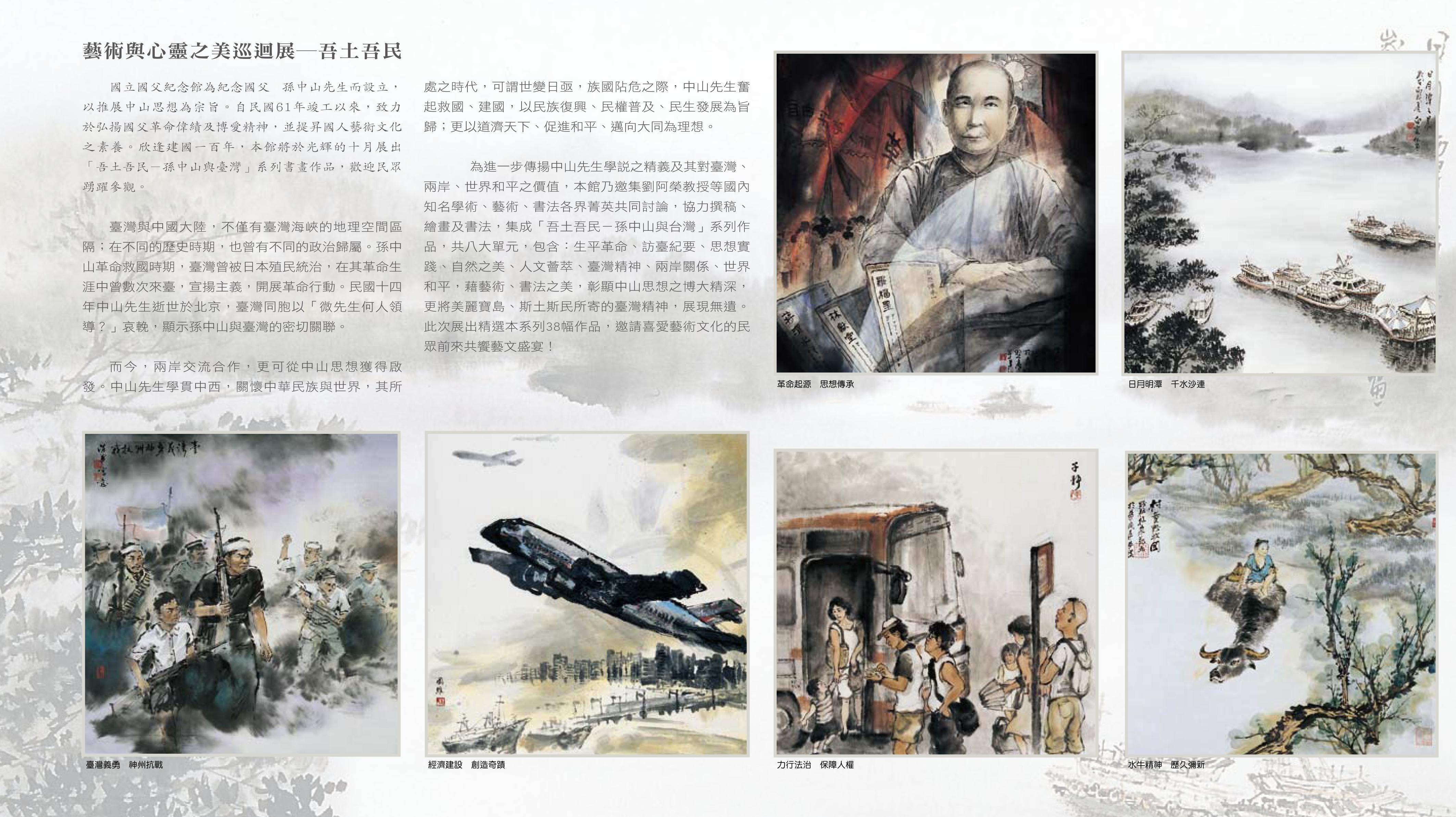 「2011藝術與心靈之美」巡迴展折頁2