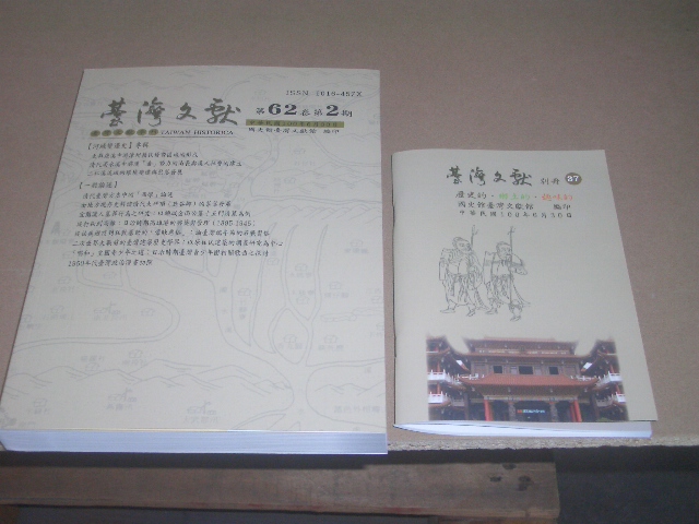 《臺灣文獻》62卷2期暨《別冊》37號書影