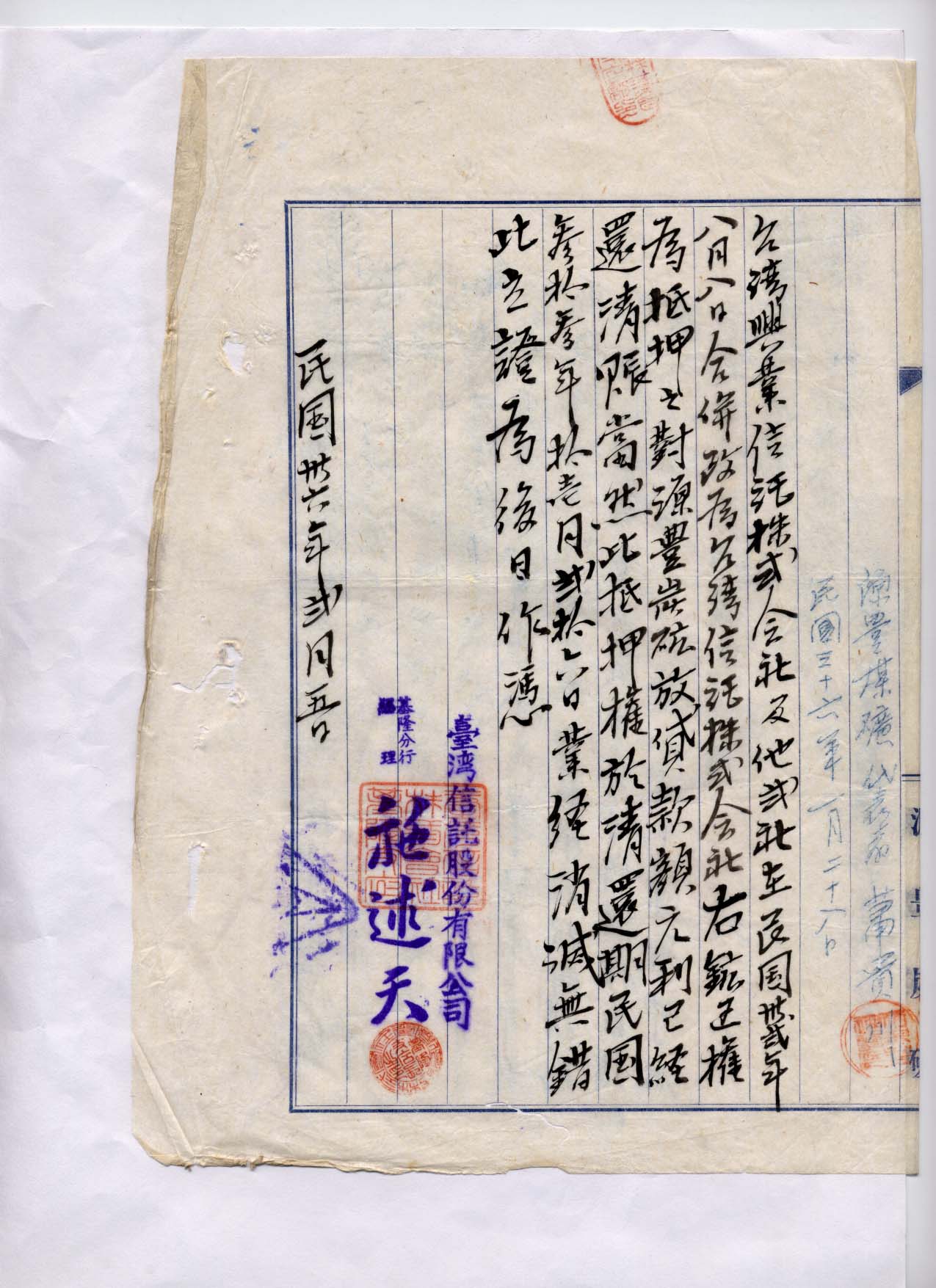 圖1：記載臺灣興業信託株式會社合併日期的文件（資料來源：臺灣省行政長官公署檔案406400360168）