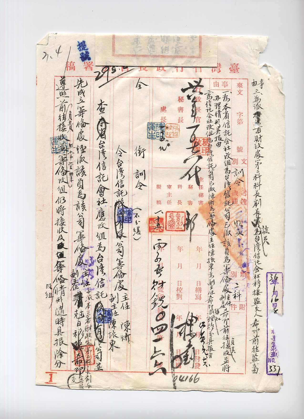 圖3：民國36年1月16日臺灣省行政長官公署訓令（資料來源：臺灣省行政長官公署檔案402500360004）