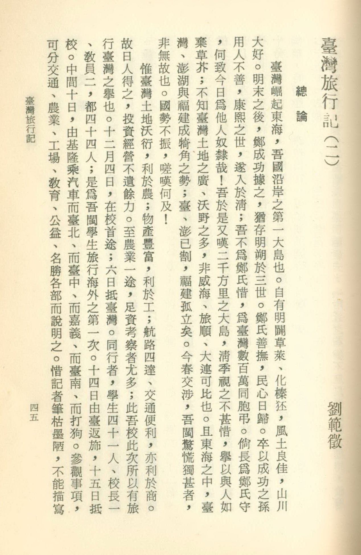 《臺灣旅行記》內文(二)