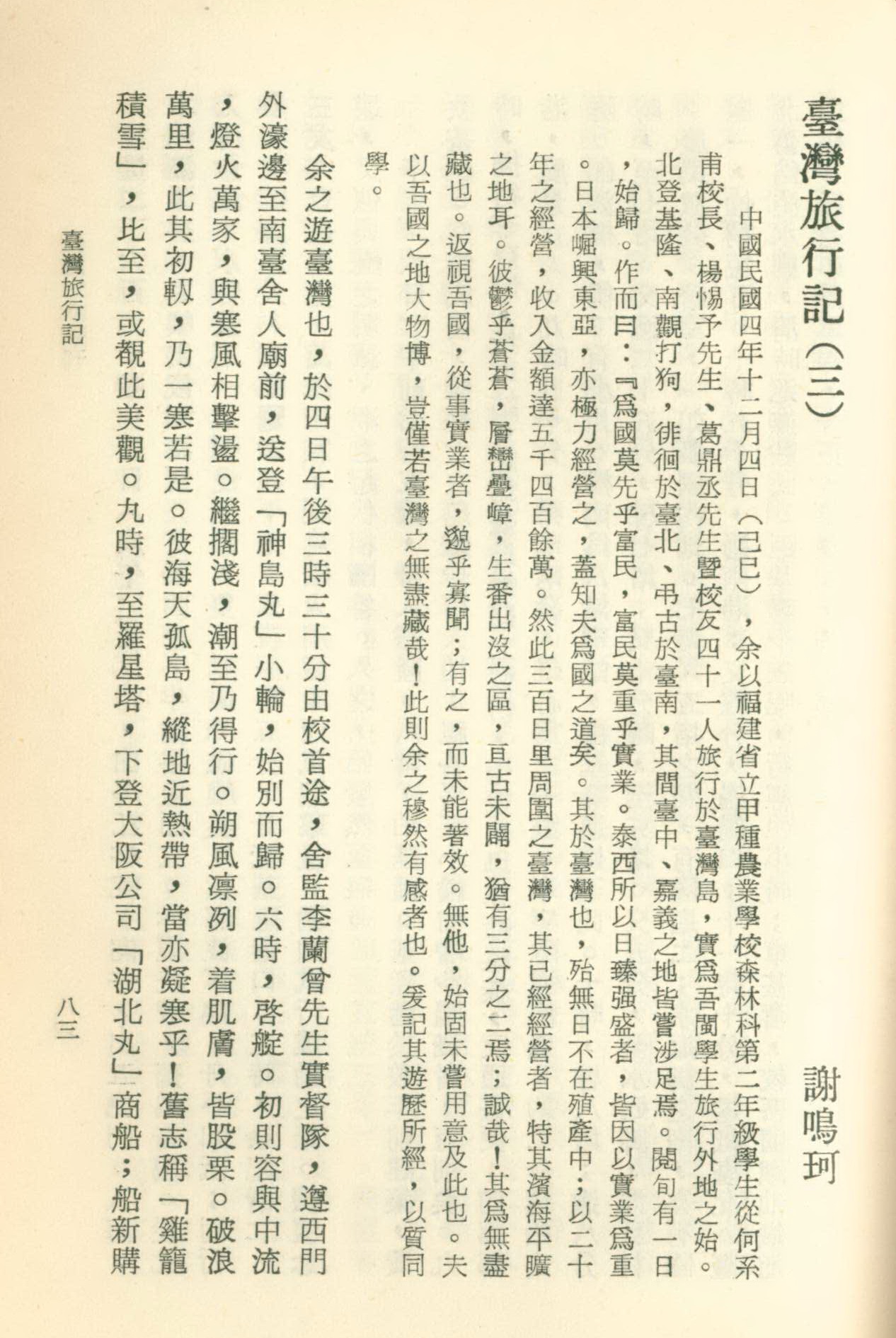《臺灣旅行記》內文(三)