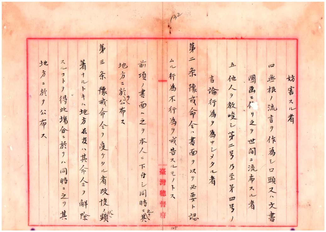 「臺灣保安規則」草案案文之二(臺灣總督府檔案000004780070137)