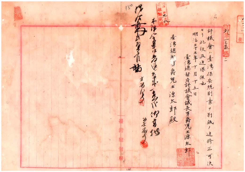 臺灣總督府評議會議長發函通知總督「臺灣保安規則」案已獲評議會修正通過(臺灣總督府檔案000004780070155)