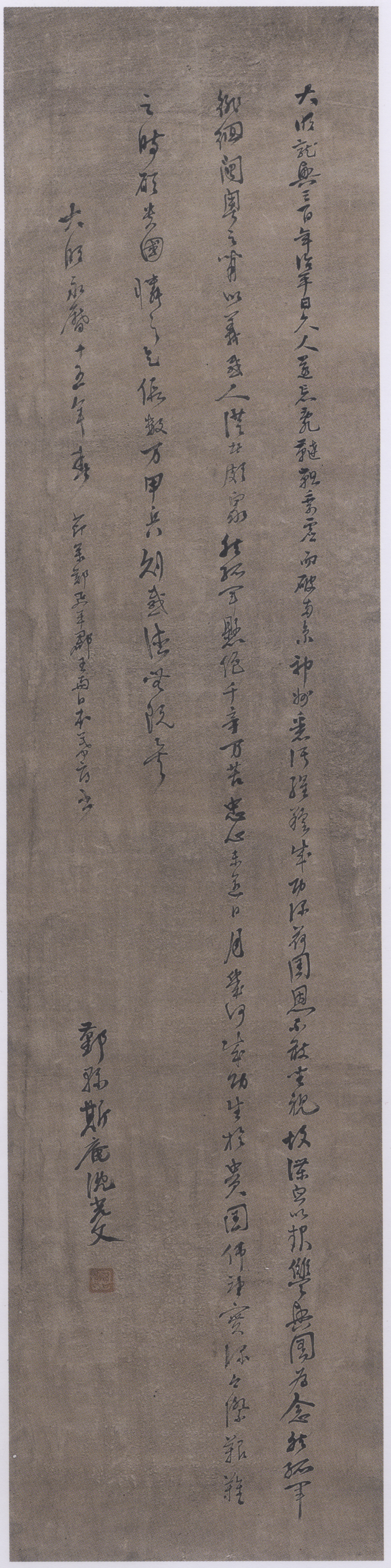 沈光文「大明龍興」墨寶辨偽