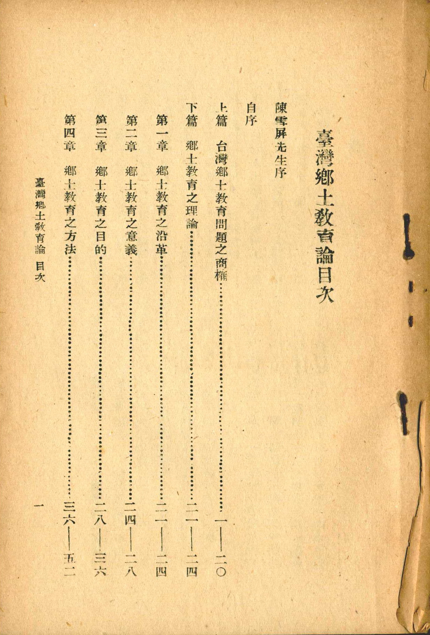 《臺灣鄉土教育論》目錄