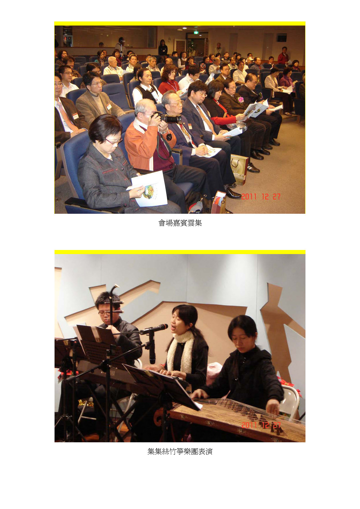會場嘉賓雲集與集集絲竹箏樂團表演