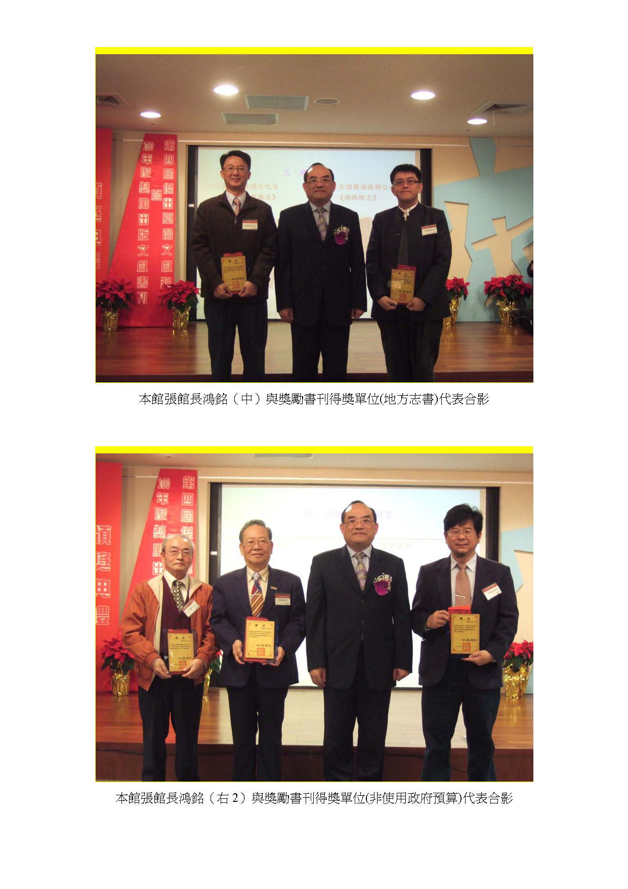 本館張館長鴻銘頒發獎狀予獎勵出版文獻書刊得獎單位2