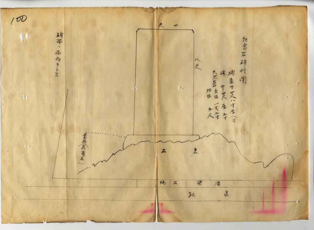 附圖4.紀念碑之材質、製作方法及其設計及圖面(臺灣總督府檔案000022520090080)