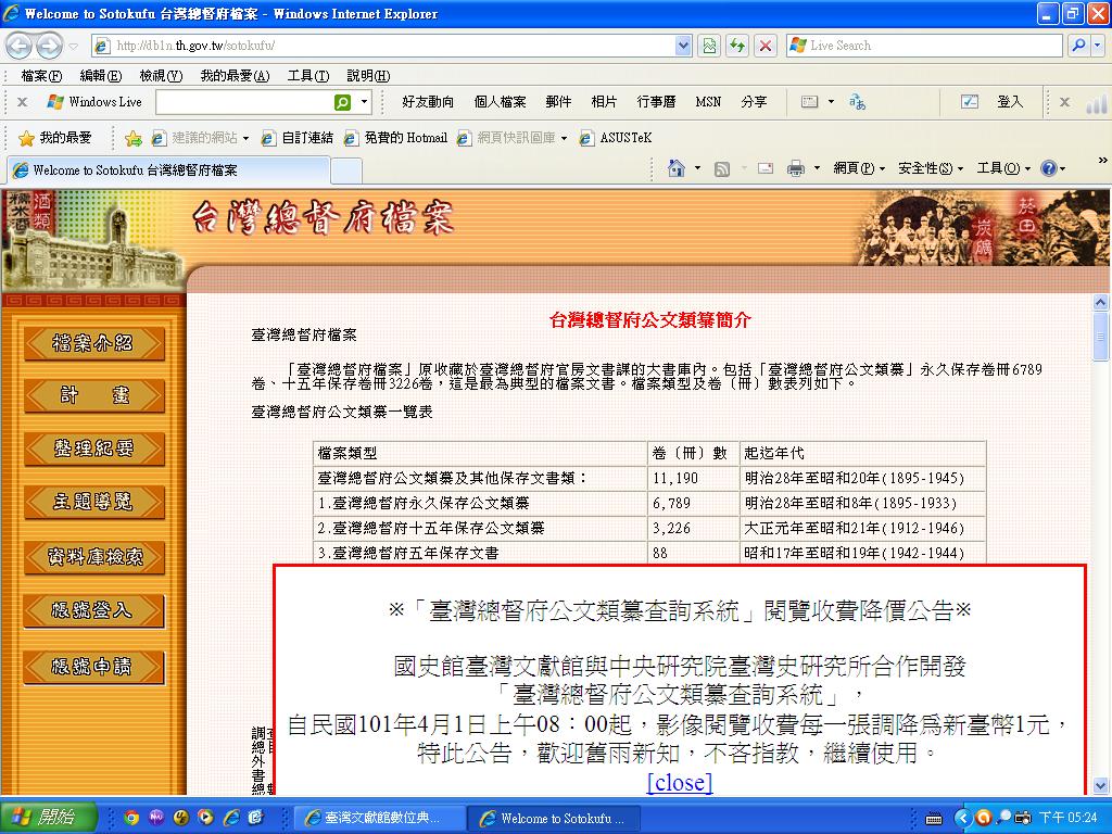 臺灣總督府檔案調降收費公告