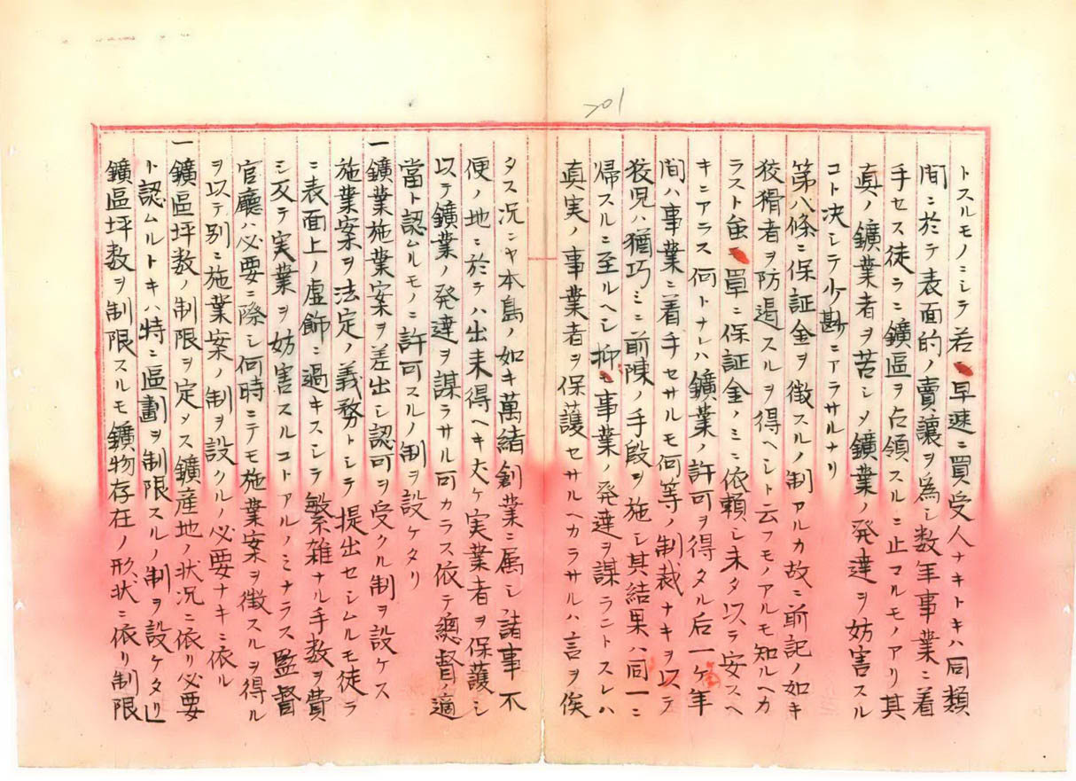 「礦業規則」之制定理由(二)(臺灣總督府檔案000000630240199)