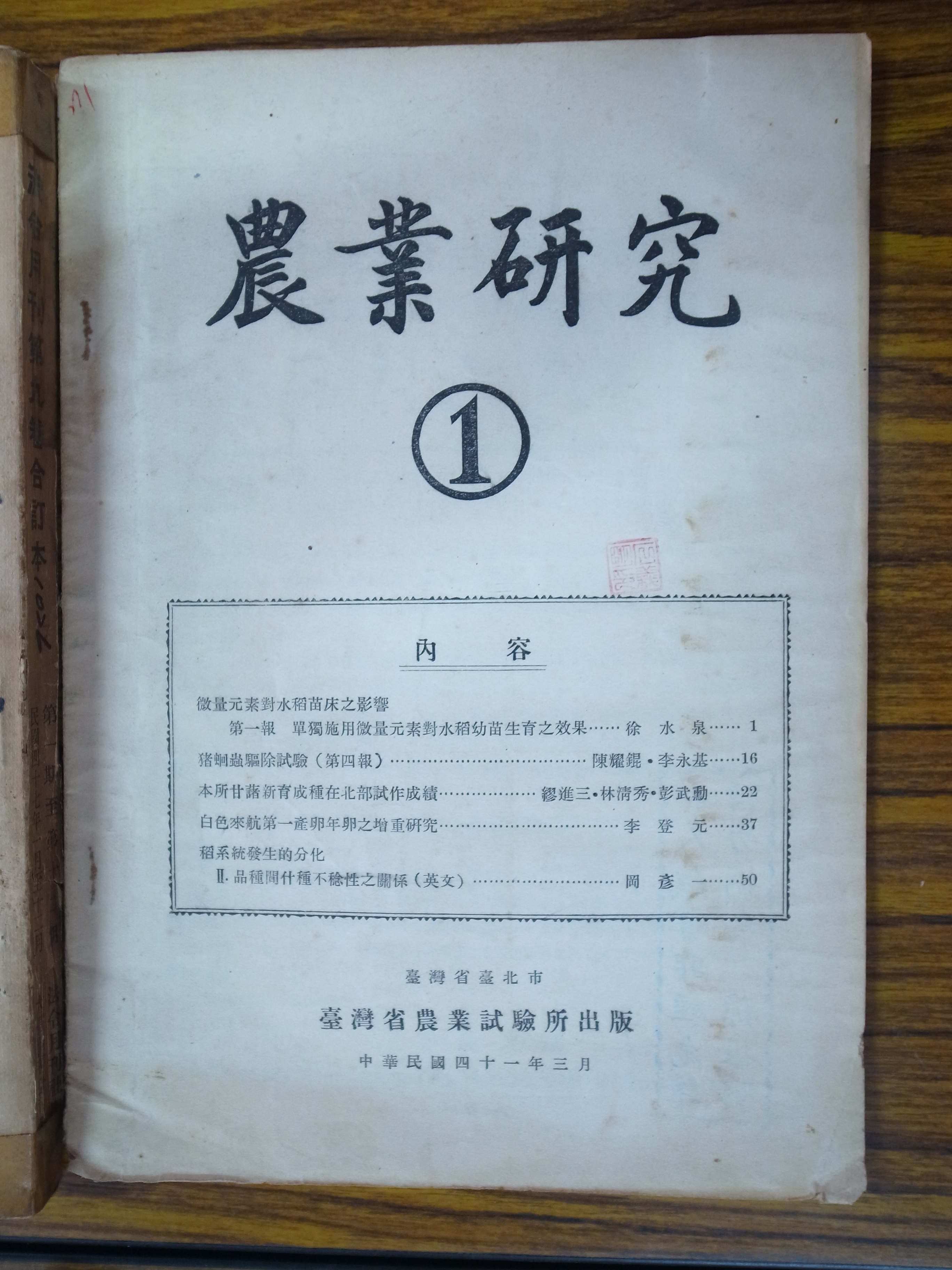 期刊創刊號1