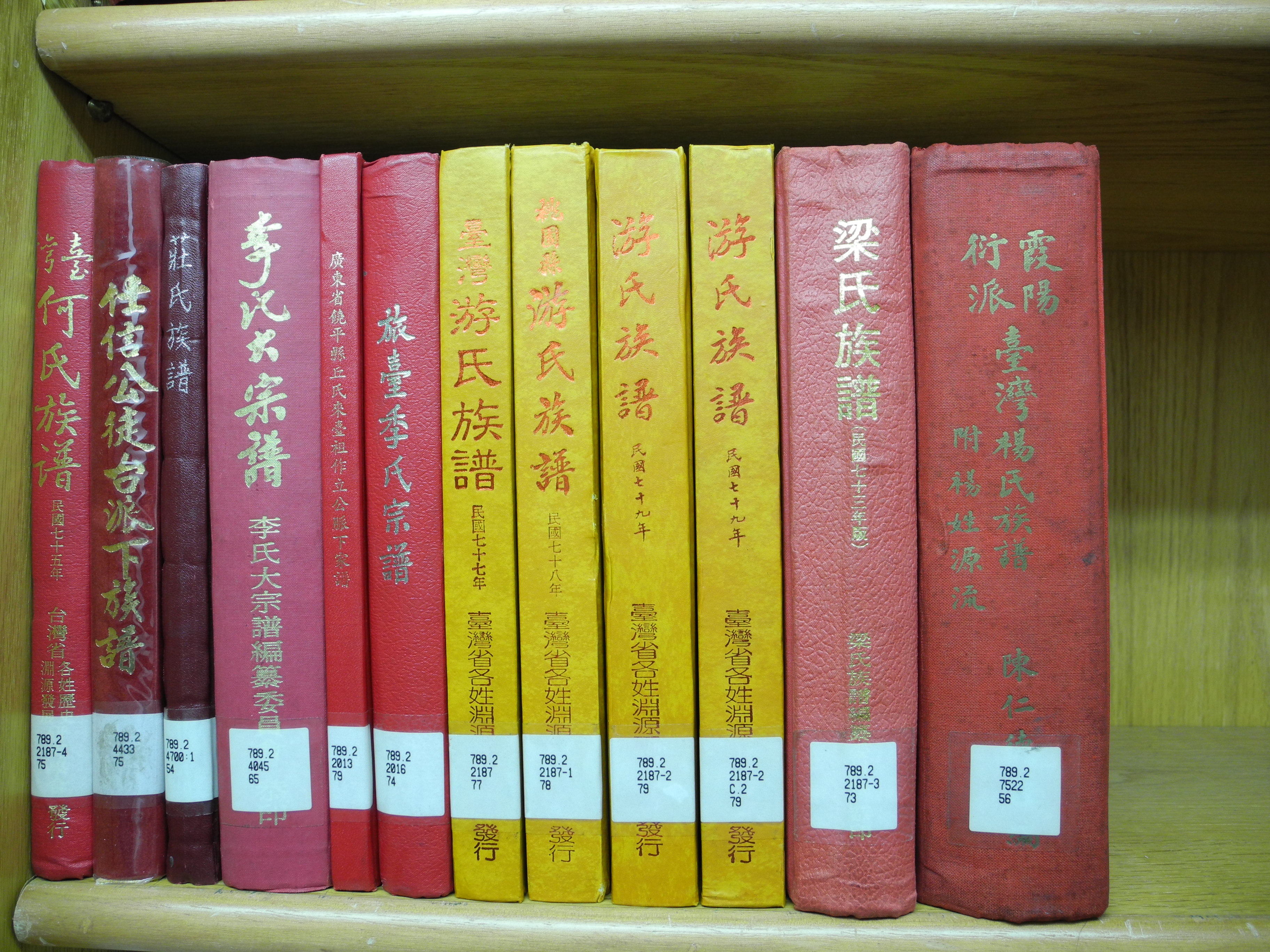 陳列書架上之各家族譜