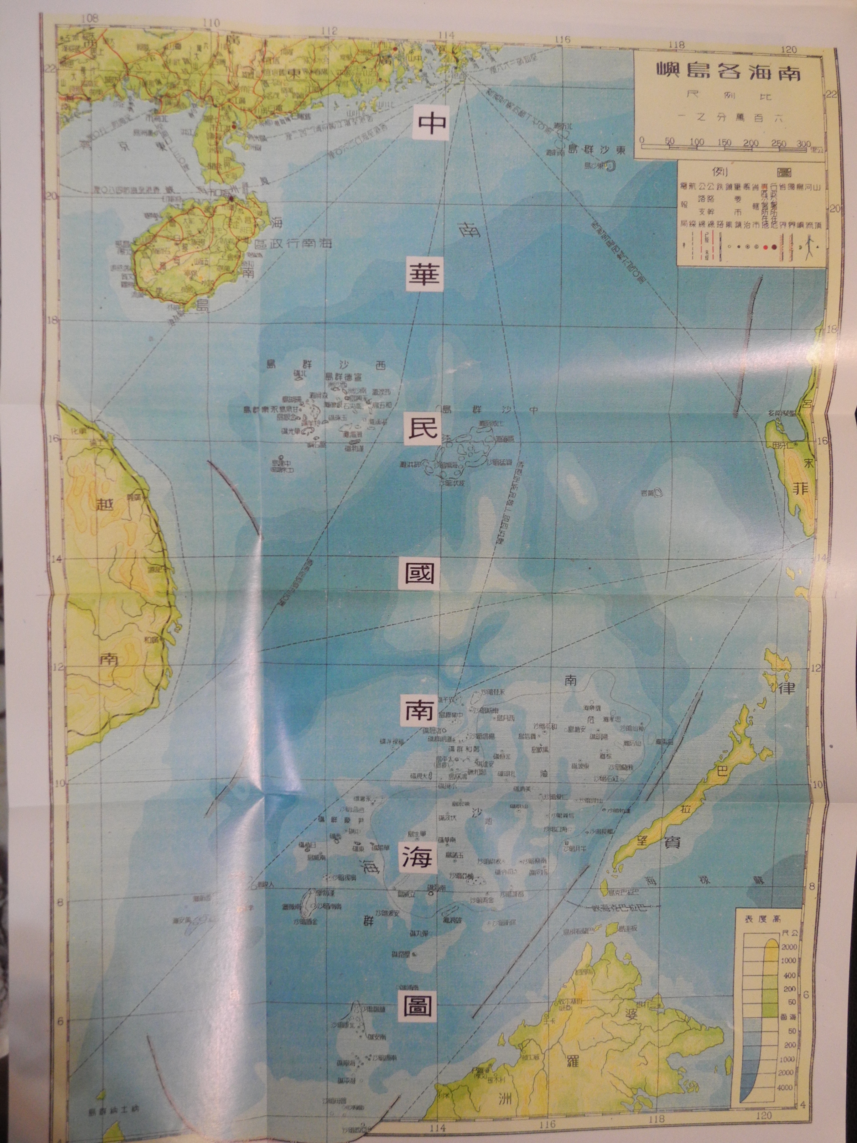 《南海風雲：海域及相關問題的探討》所附中華民國南海圖