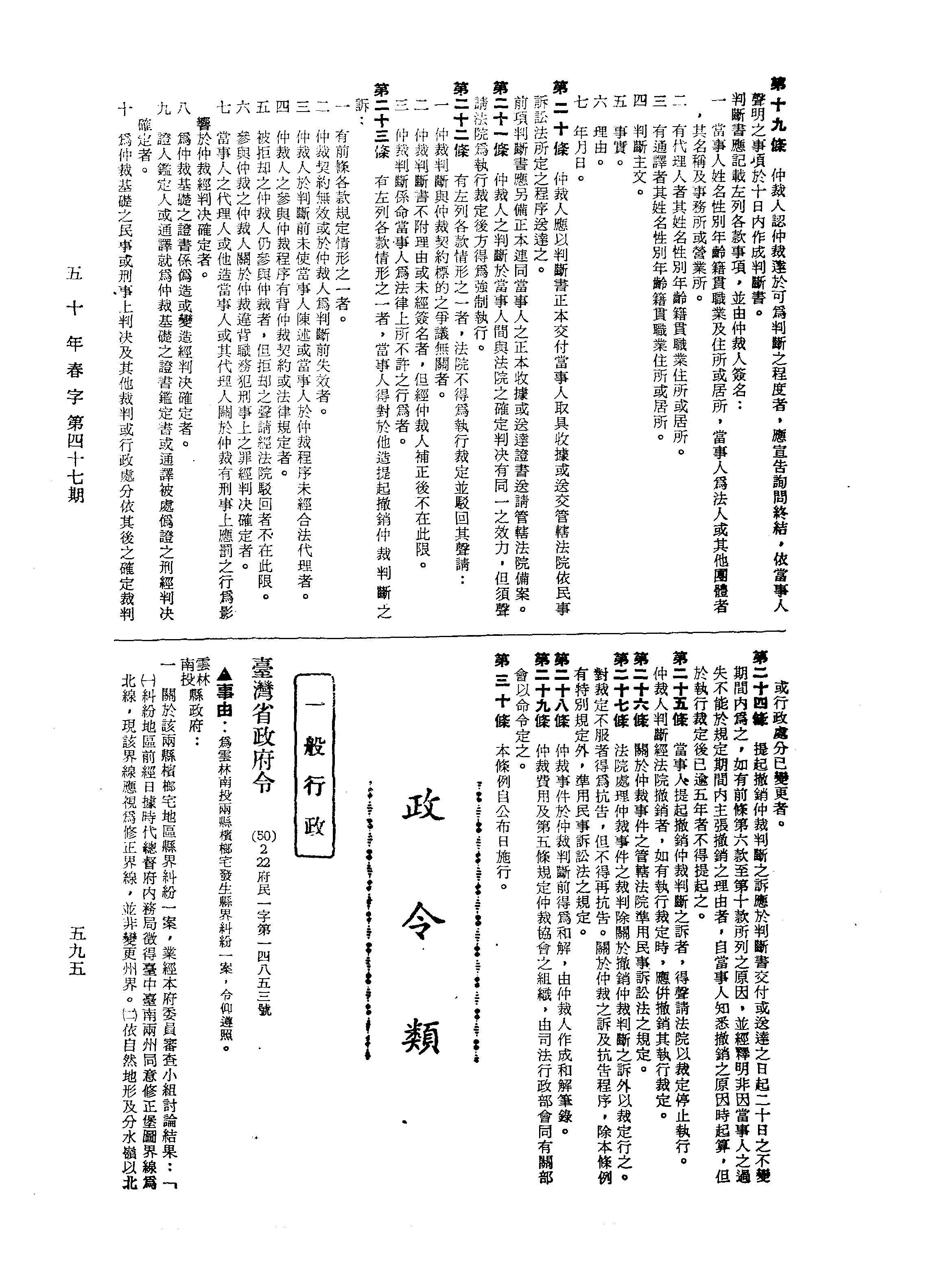省府公報50年春字47期1