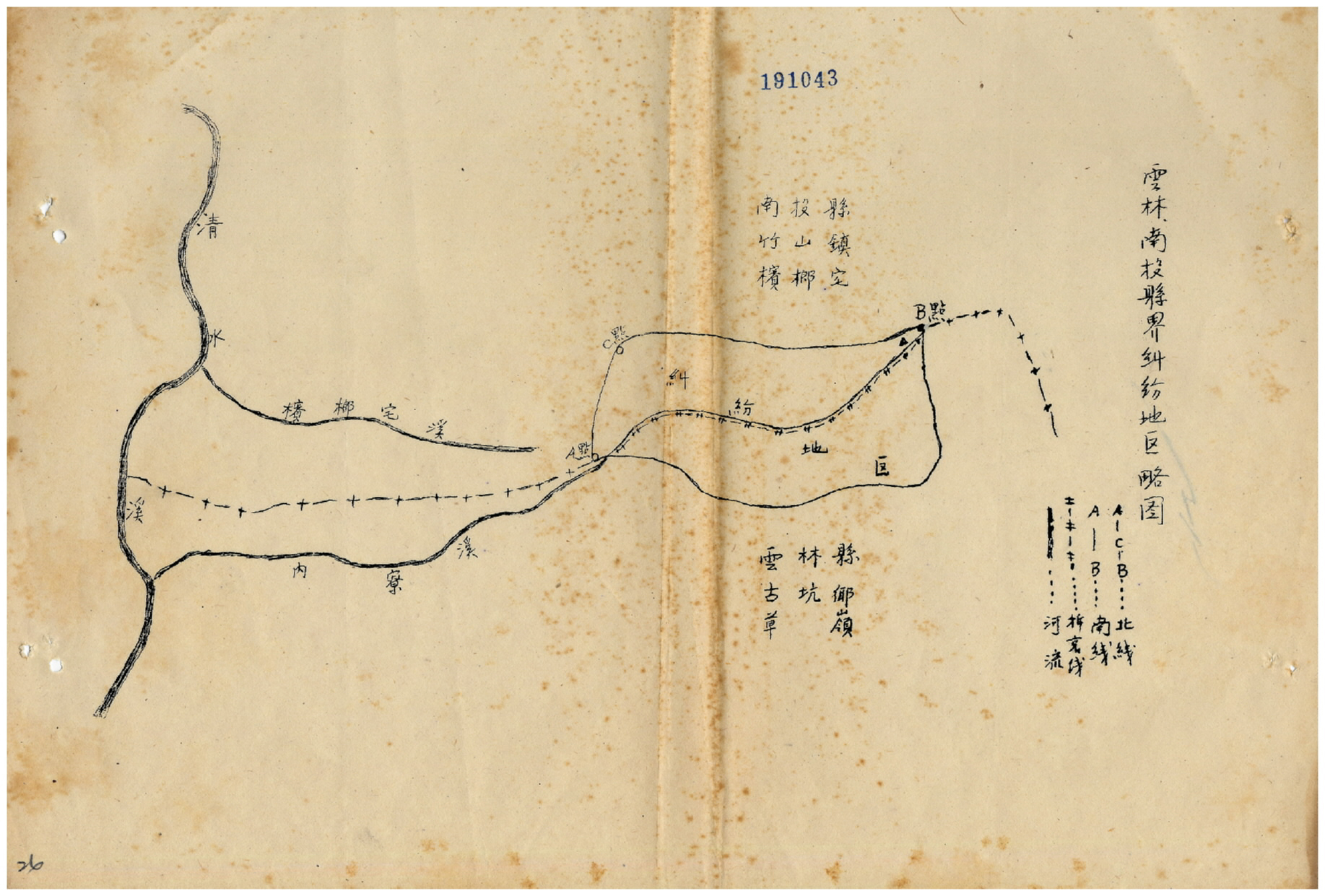 南投雲林檳榔宅縣界糾紛案(下)