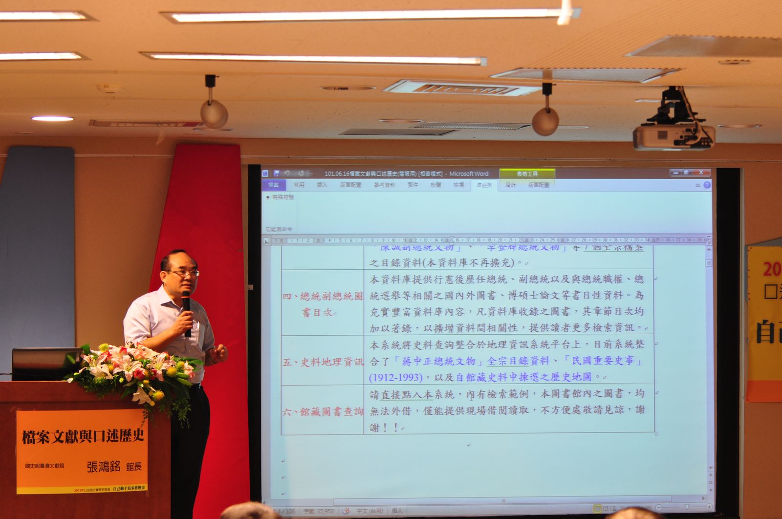 本館張館長鴻銘講授「檔案文獻與口述歷史」