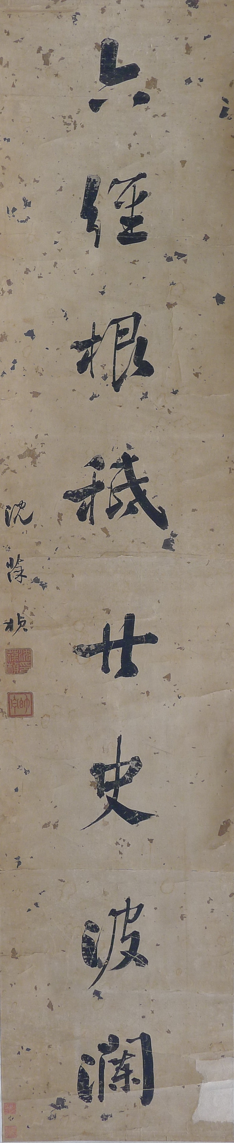 沈葆楨對聯2