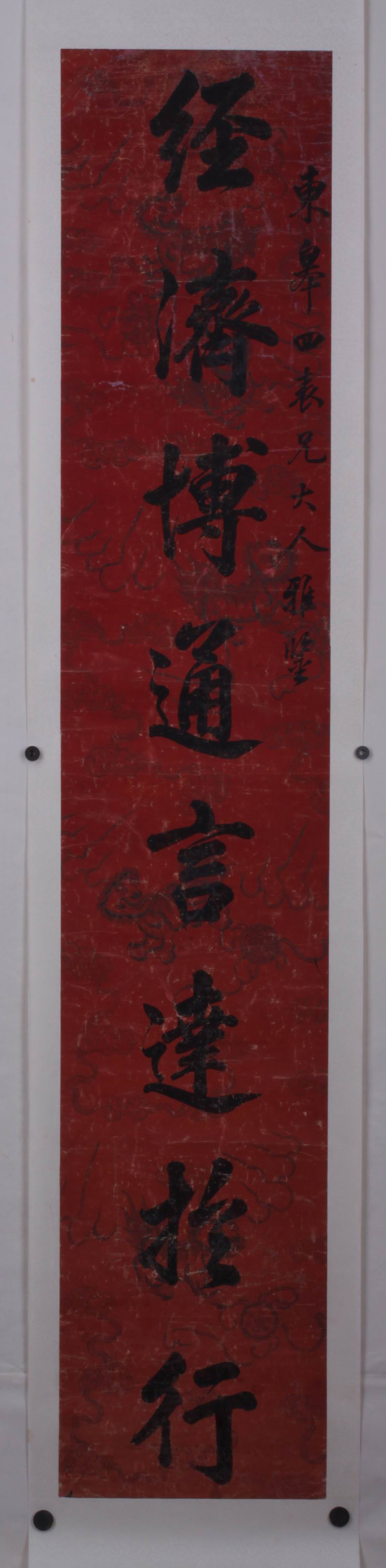 林則徐行書對聯“經濟博通言達於行，家庭和樂質有其文”1