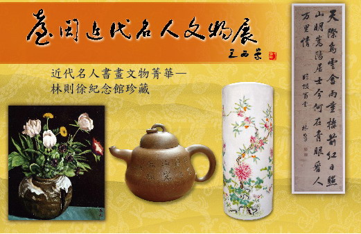 「臺閩近代名人文物展」請柬