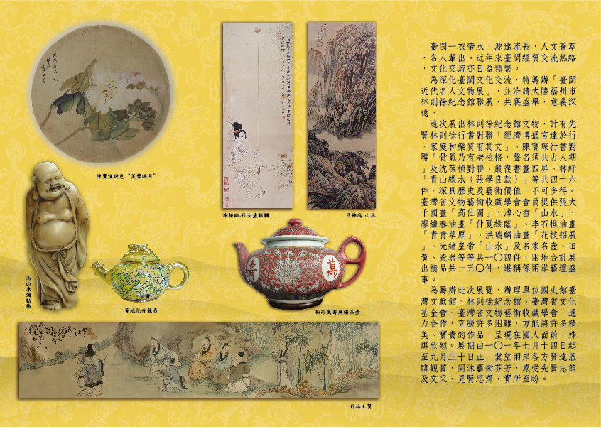 臺閩近代名人文物展摺頁