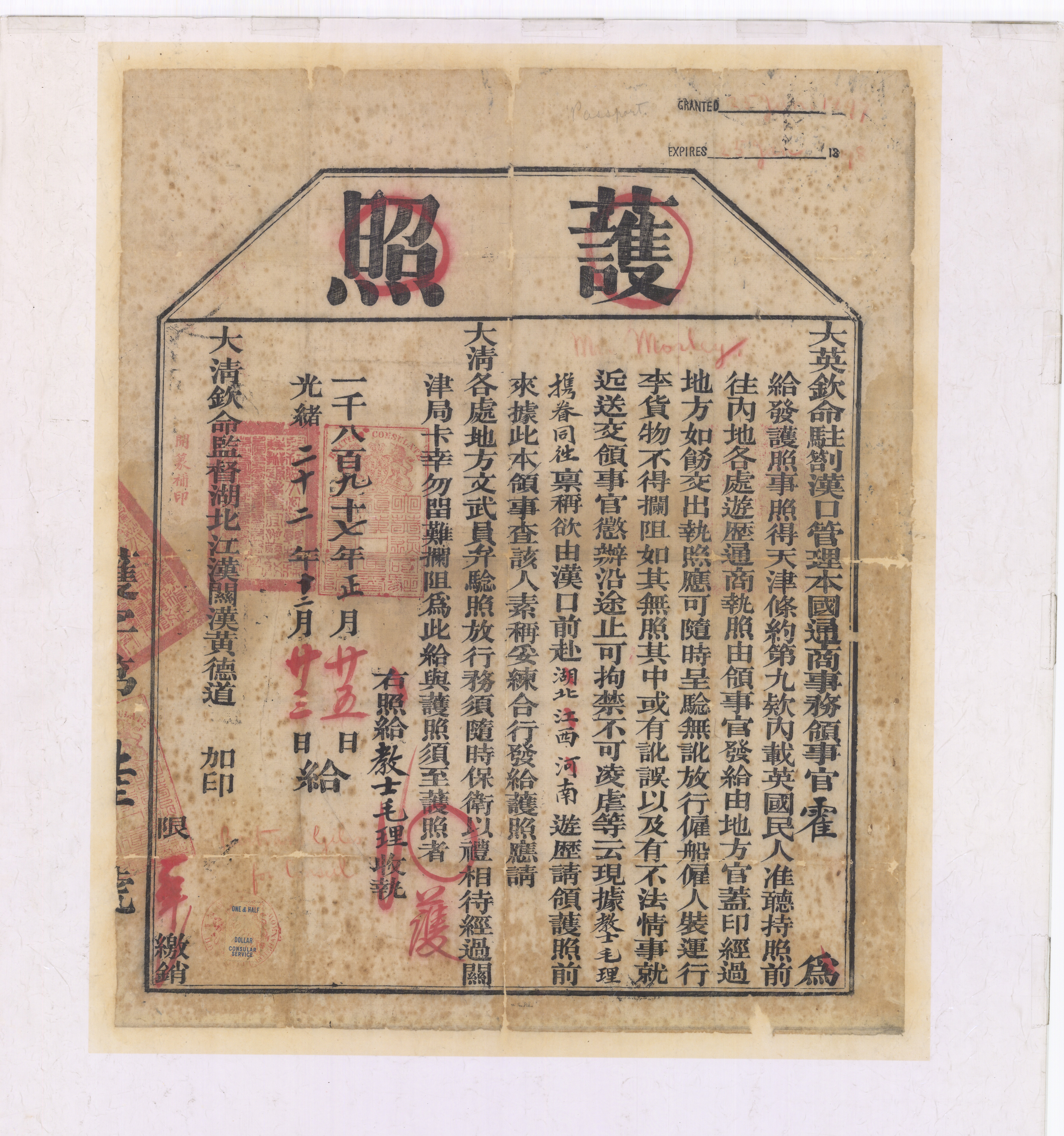 光緒22年間護照 