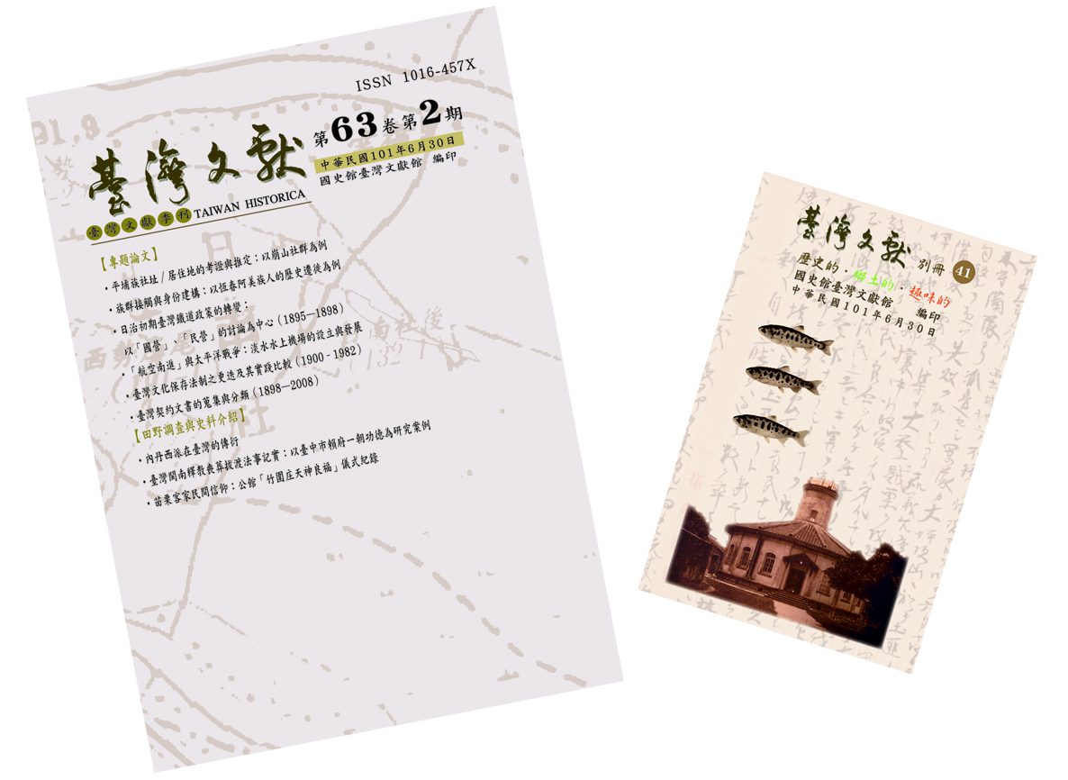 臺灣總督府專賣局公文類纂目錄：第一冊(明治三十年至大正十年
