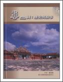 《書山祠：歷史與故事》