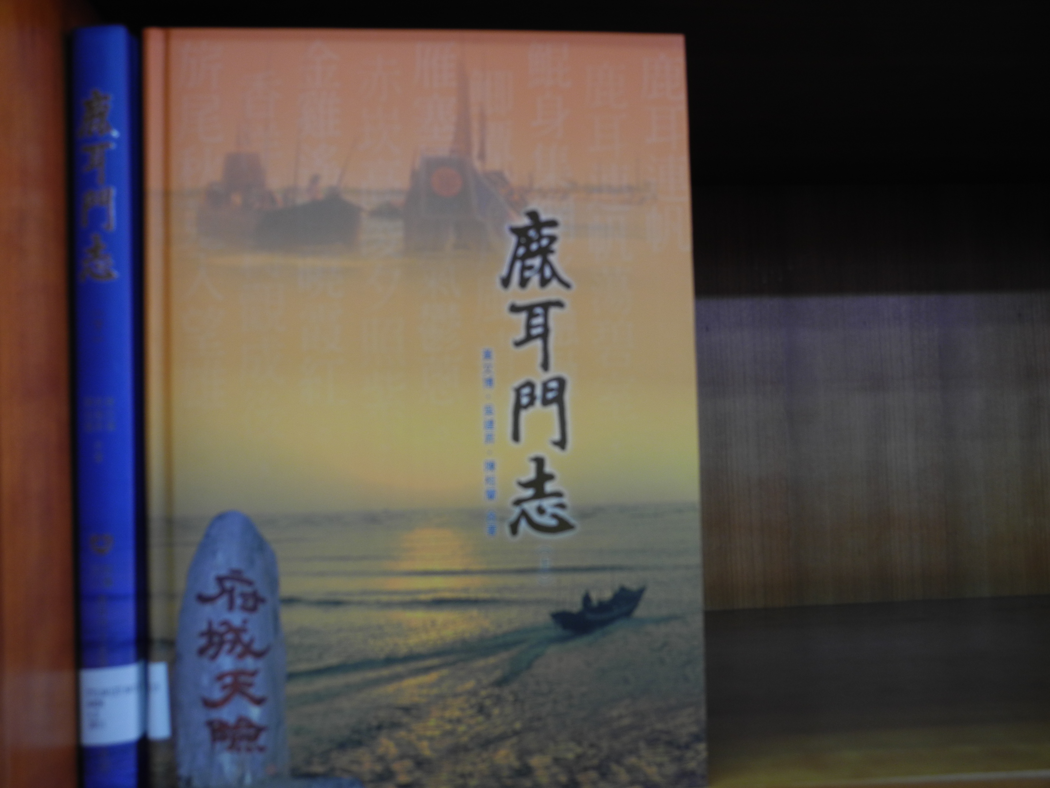 《鹿耳門志》