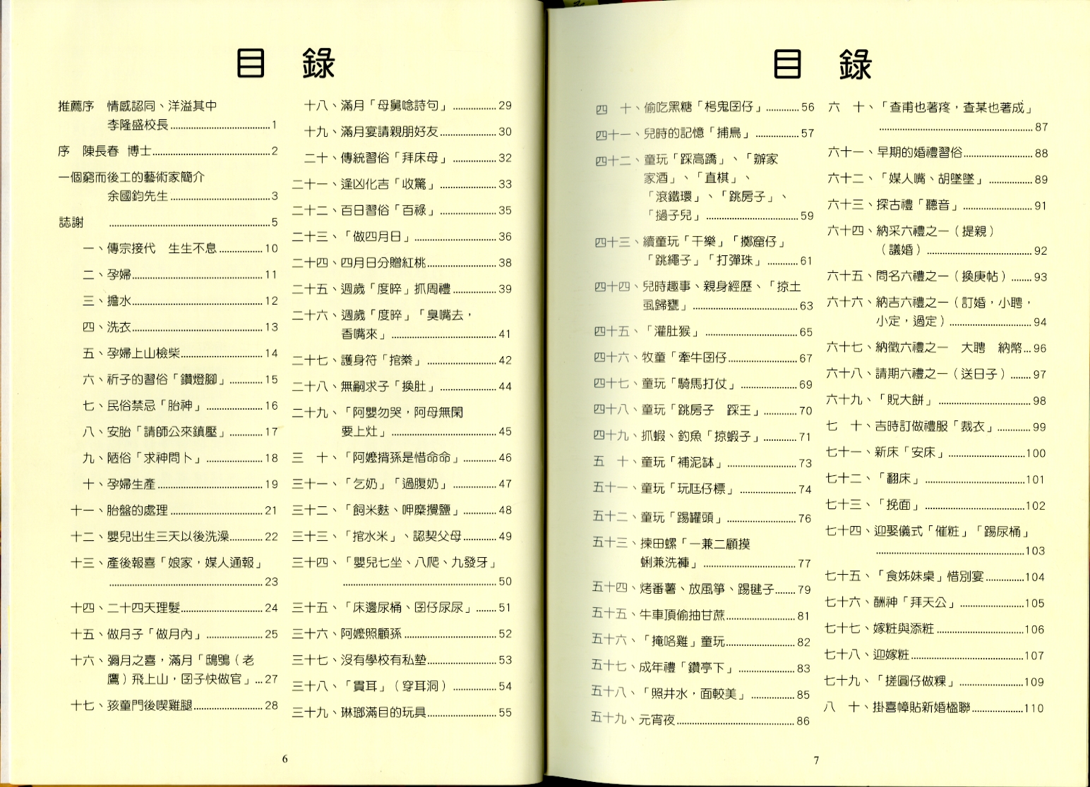 陳豐章先生將所採集民俗，圖文記錄，並編印成書，內容豐富。