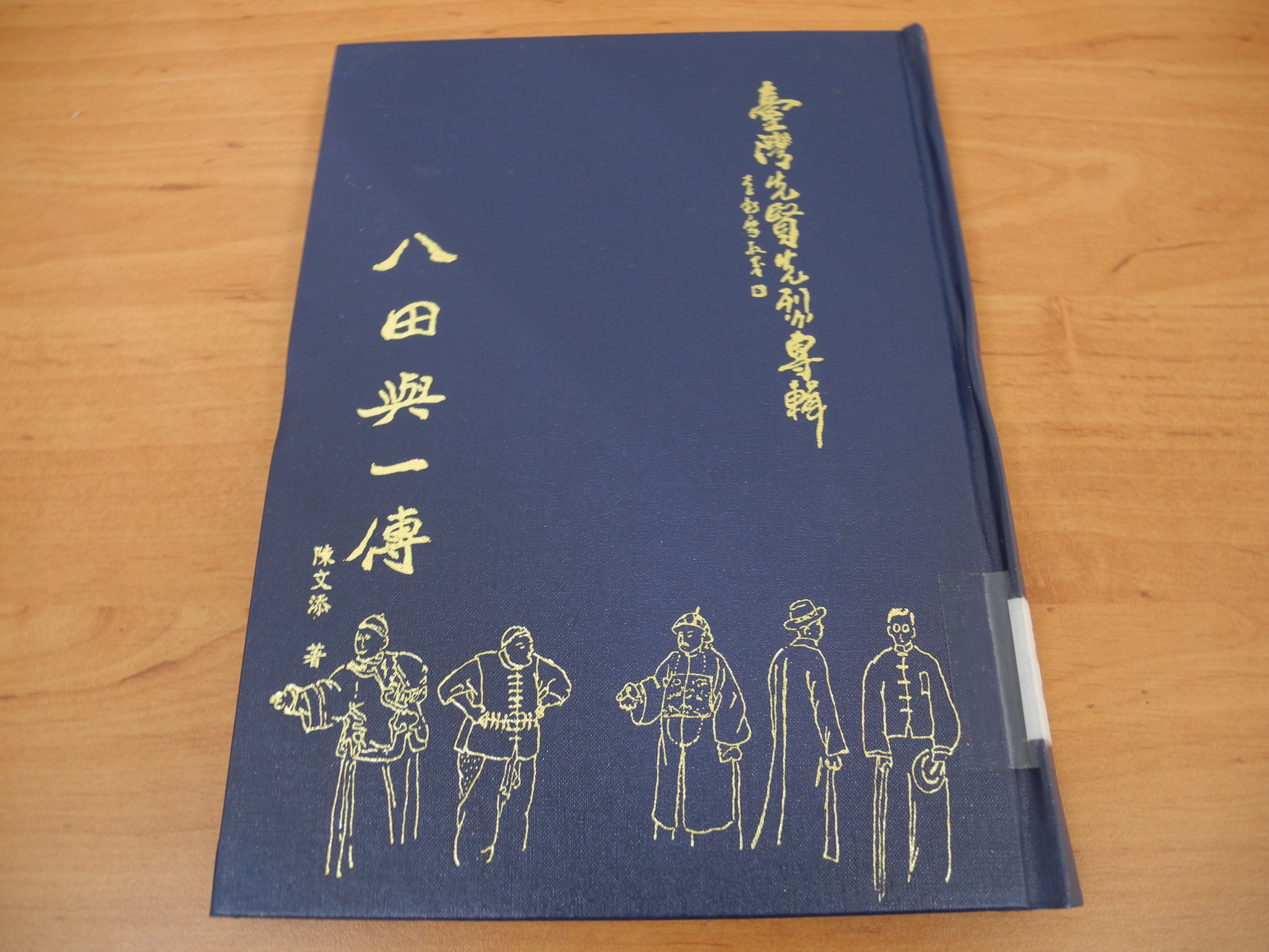 《八田與一傳》